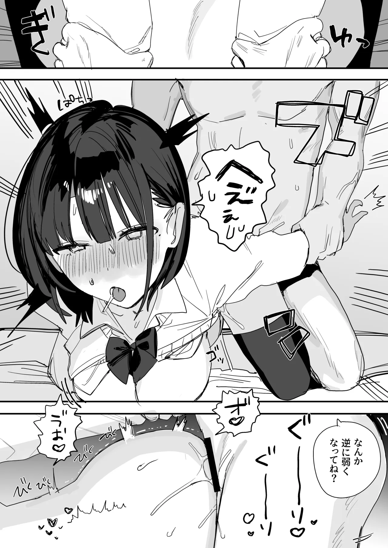 Ore no Seiheki o Guchagucha ni Shite Oite Shiranai Aida ni Kekkon Shite ita Moto SeFri to Saigo no Bachiboko Sex Osame suru Hanashi ~Houkago no Gohoubi Hen~