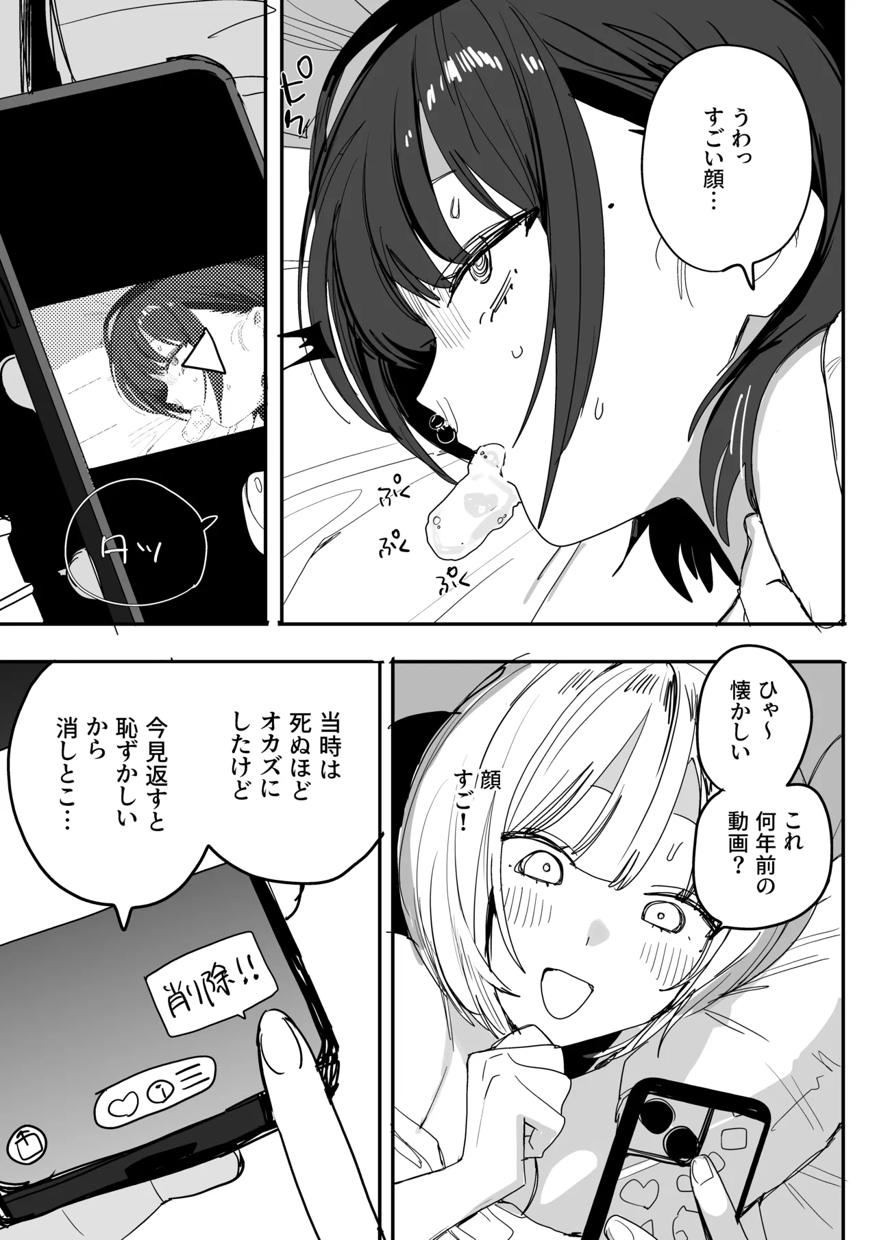 Ore no Seiheki o Guchagucha ni Shite Oite Shiranai Aida ni Kekkon Shite ita Moto SeFri to Saigo no Bachiboko Sex Osame suru Hanashi ~Houkago no Gohoubi Hen~