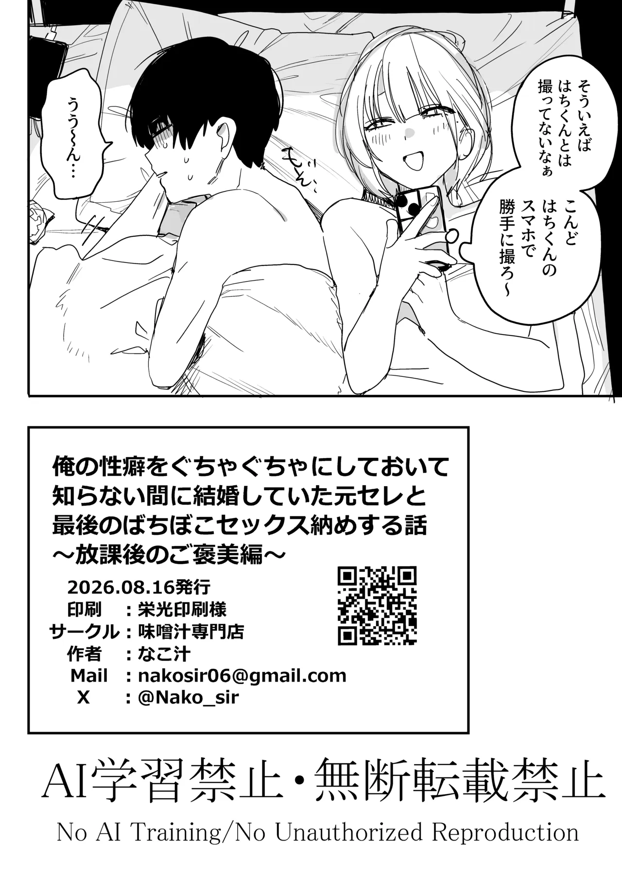 Ore no Seiheki o Guchagucha ni Shite Oite Shiranai Aida ni Kekkon Shite ita Moto SeFri to Saigo no Bachiboko Sex Osame suru Hanashi ~Houkago no Gohoubi Hen~