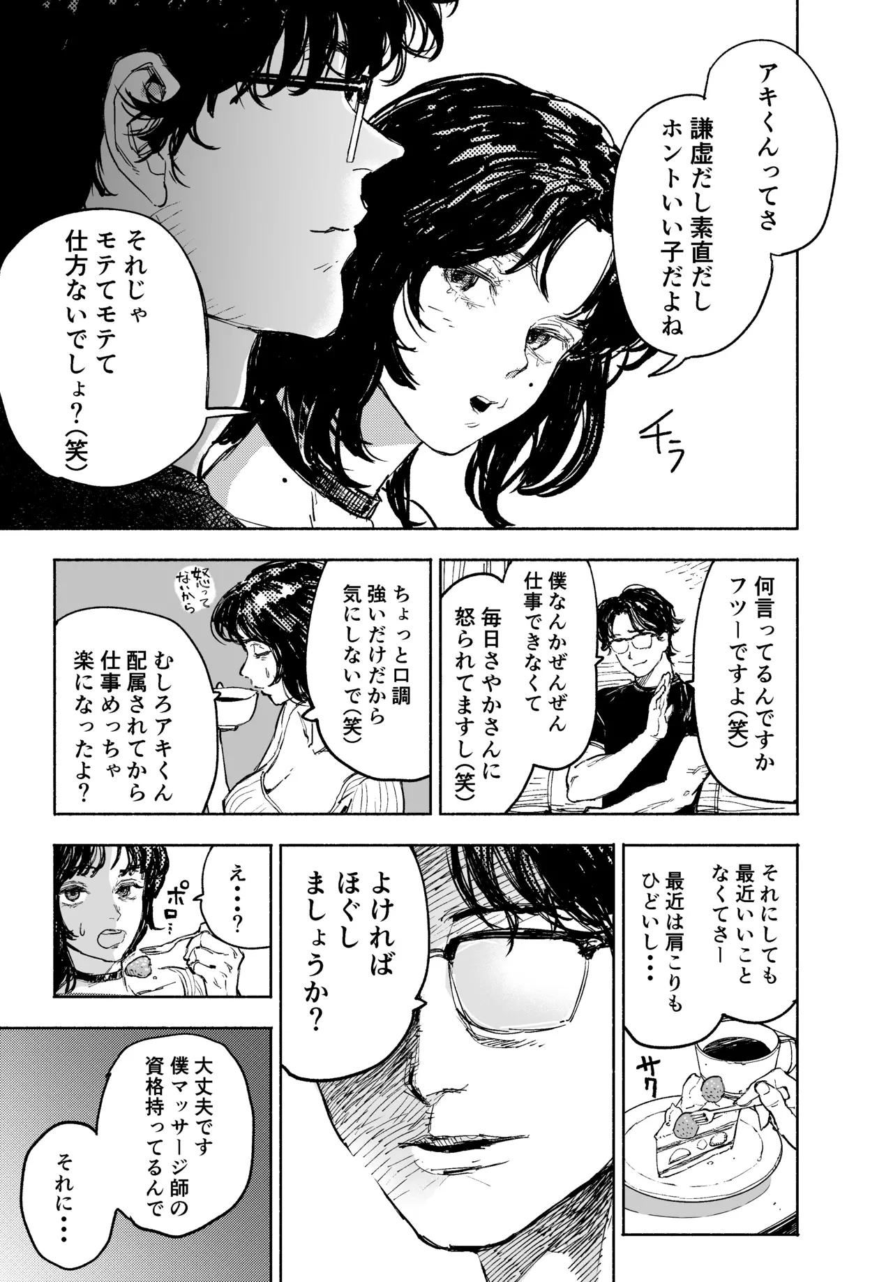 Watashi wa Zettai Furin nanka shinai. ~Kachiki na Hitozuma ga, Taninbou de Do-M Ochi~