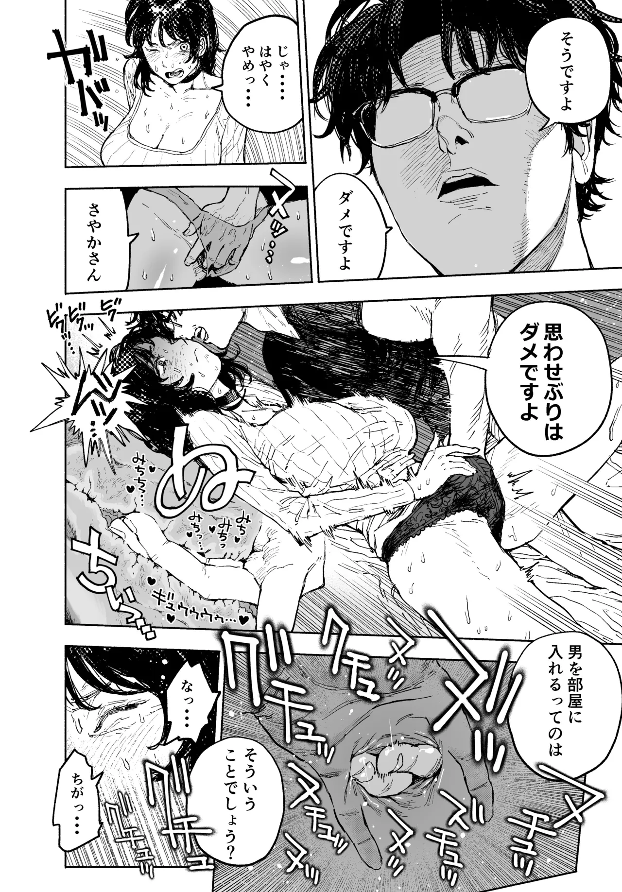 Watashi wa Zettai Furin nanka shinai. ~Kachiki na Hitozuma ga, Taninbou de Do-M Ochi~