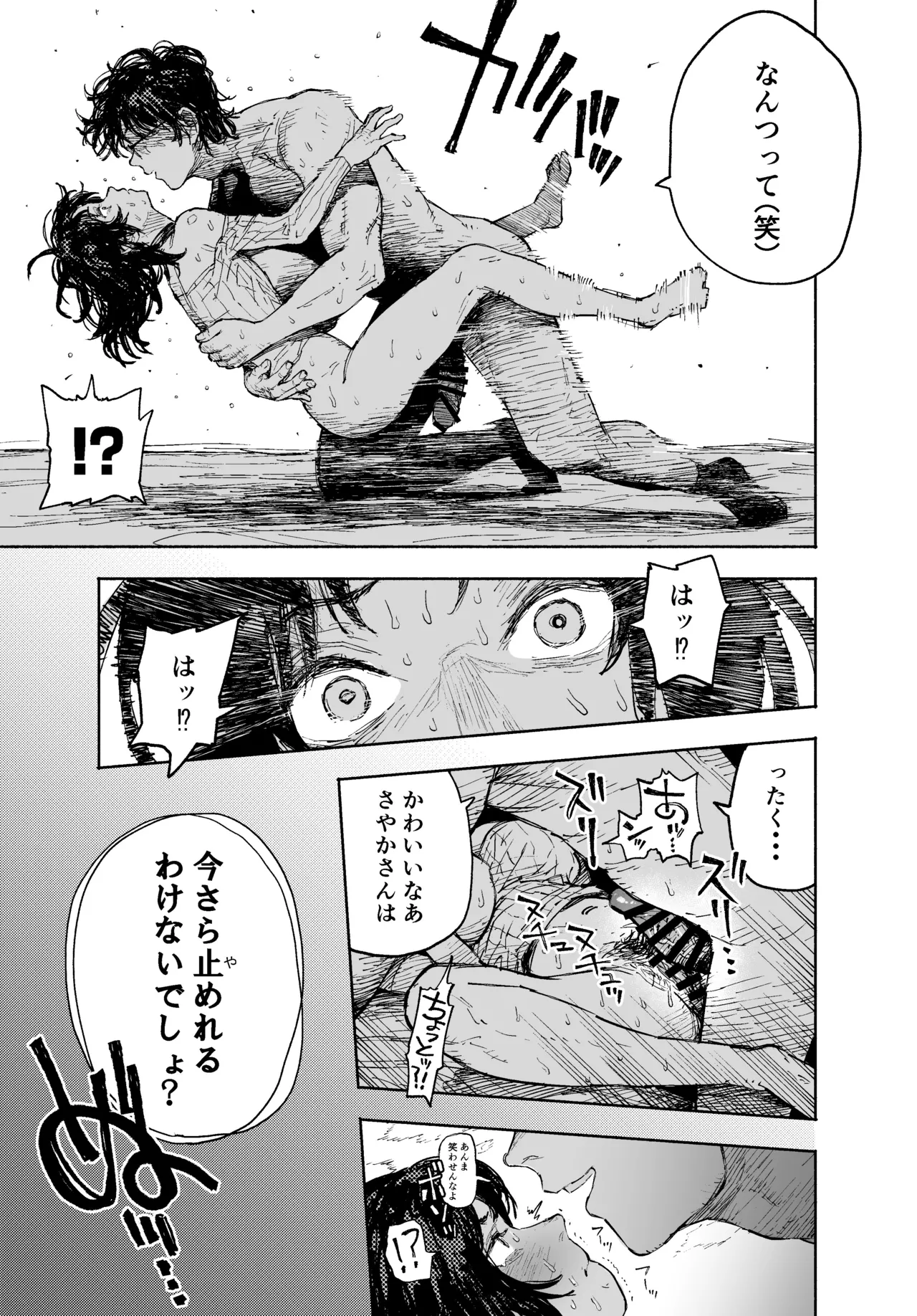 Watashi wa Zettai Furin nanka shinai. ~Kachiki na Hitozuma ga, Taninbou de Do-M Ochi~