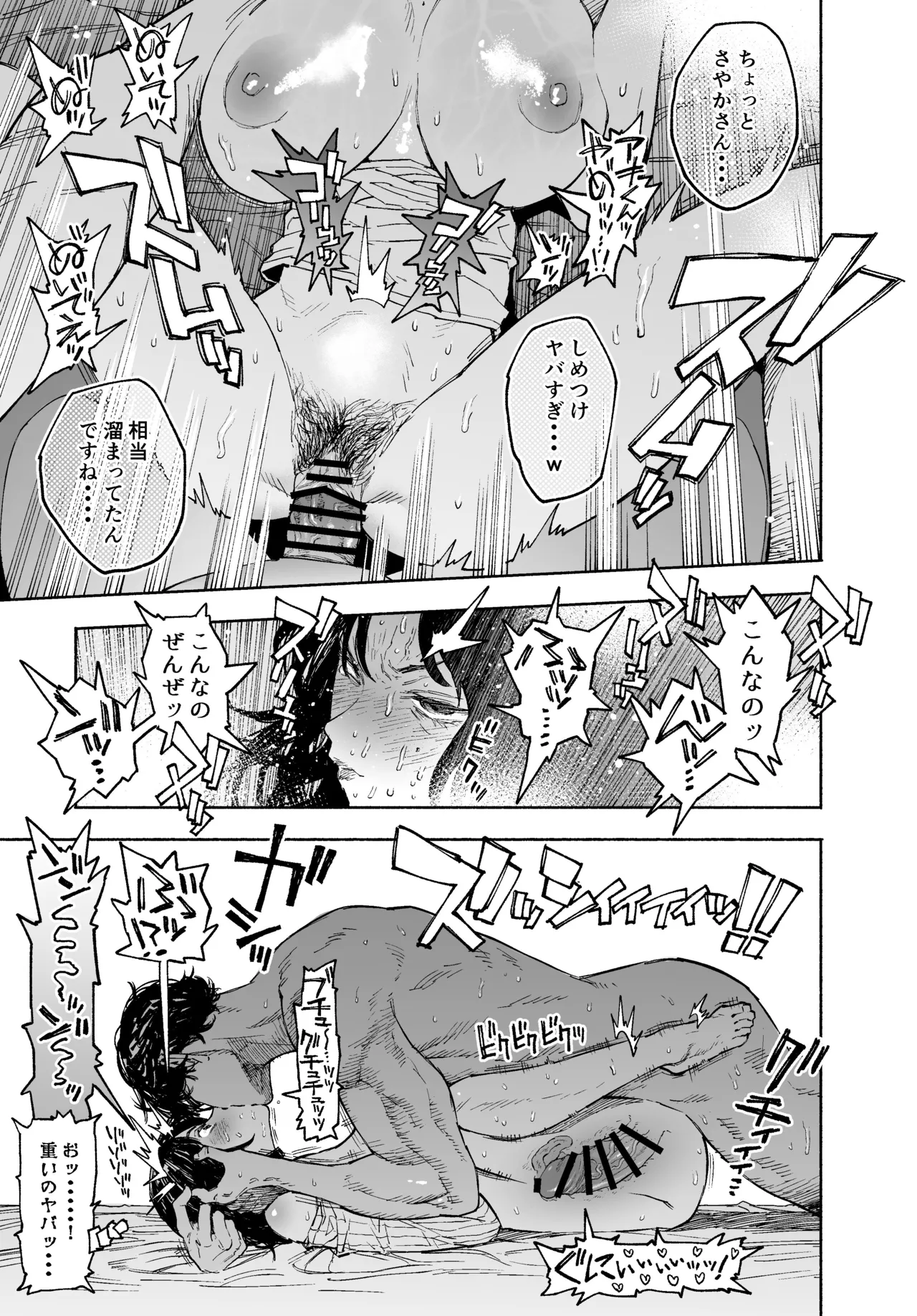 Watashi wa Zettai Furin nanka shinai. ~Kachiki na Hitozuma ga, Taninbou de Do-M Ochi~