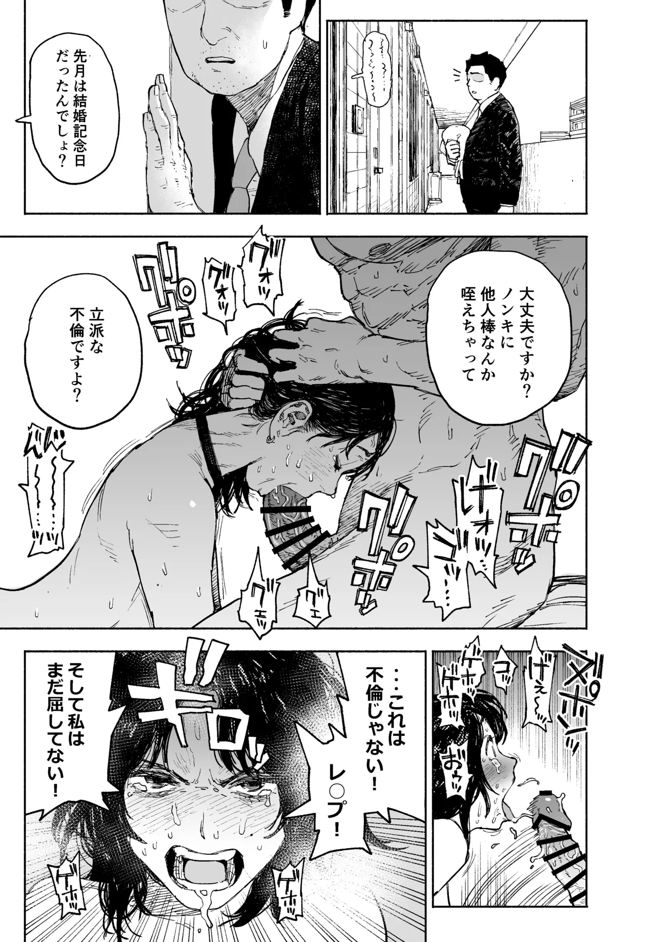 Watashi wa Zettai Furin nanka shinai. ~Kachiki na Hitozuma ga, Taninbou de Do-M Ochi~