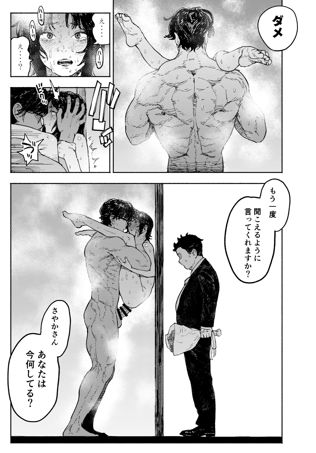 Watashi wa Zettai Furin nanka shinai. ~Kachiki na Hitozuma ga, Taninbou de Do-M Ochi~