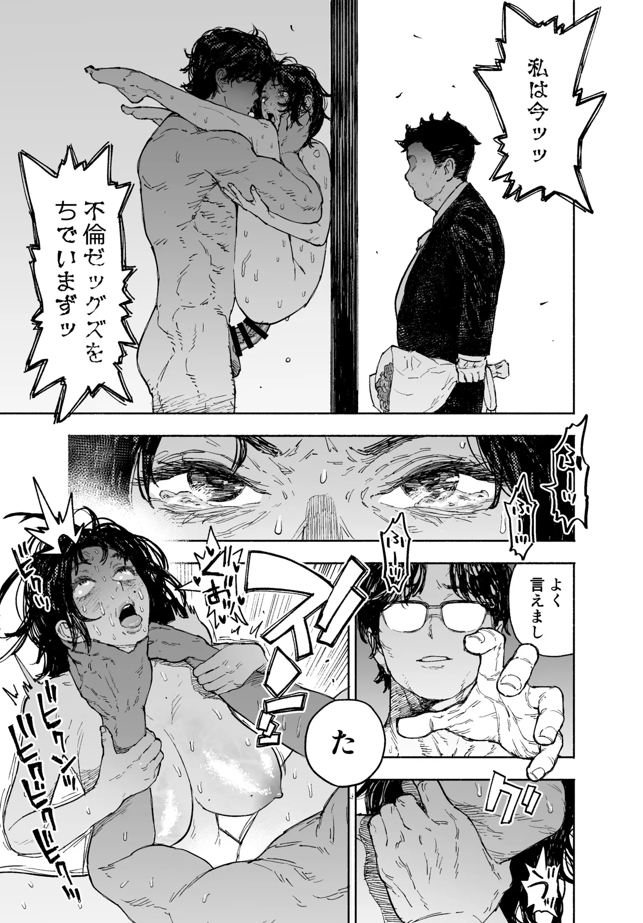 Watashi wa Zettai Furin nanka shinai. ~Kachiki na Hitozuma ga, Taninbou de Do-M Ochi~