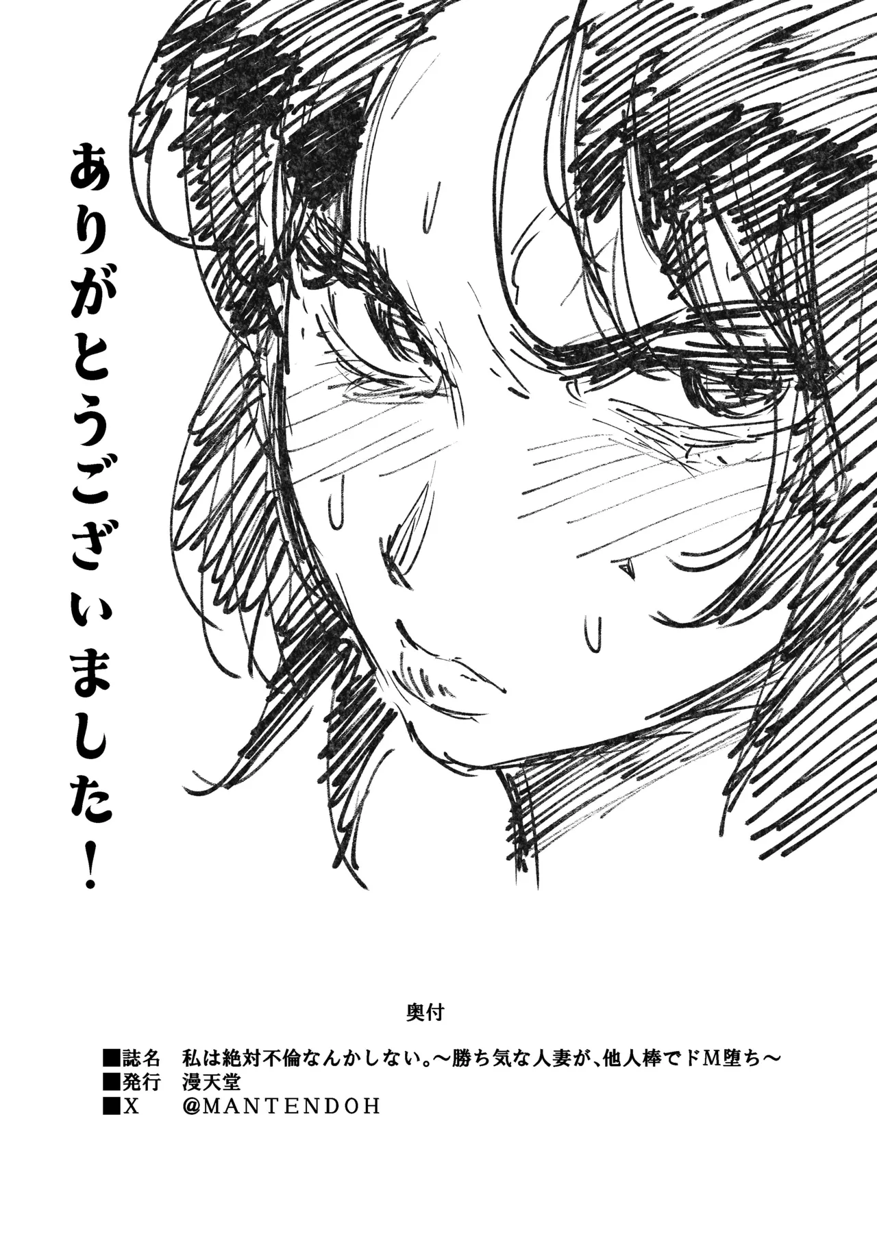 Watashi wa Zettai Furin nanka shinai. ~Kachiki na Hitozuma ga, Taninbou de Do-M Ochi~