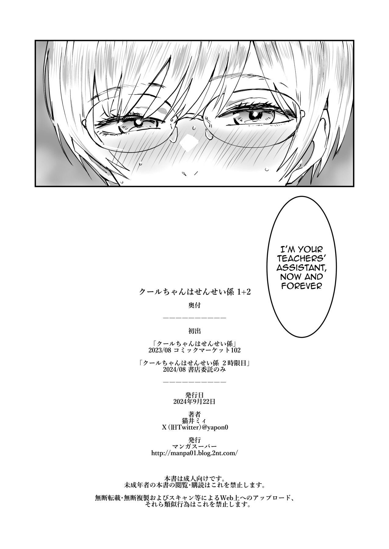 Cool-chan wa Sensei Gakari