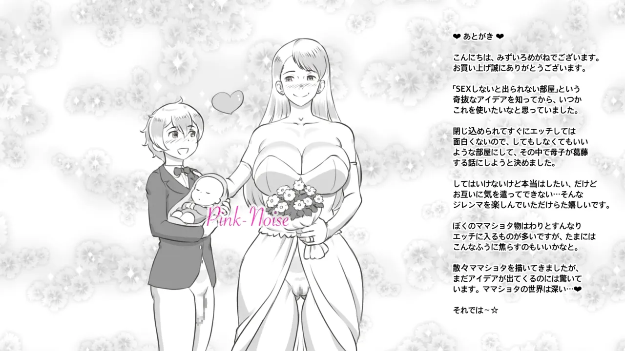 Mama to Shinai to Derarenai Heya  The Room I Can't Escape Unless I Do It With Mommy