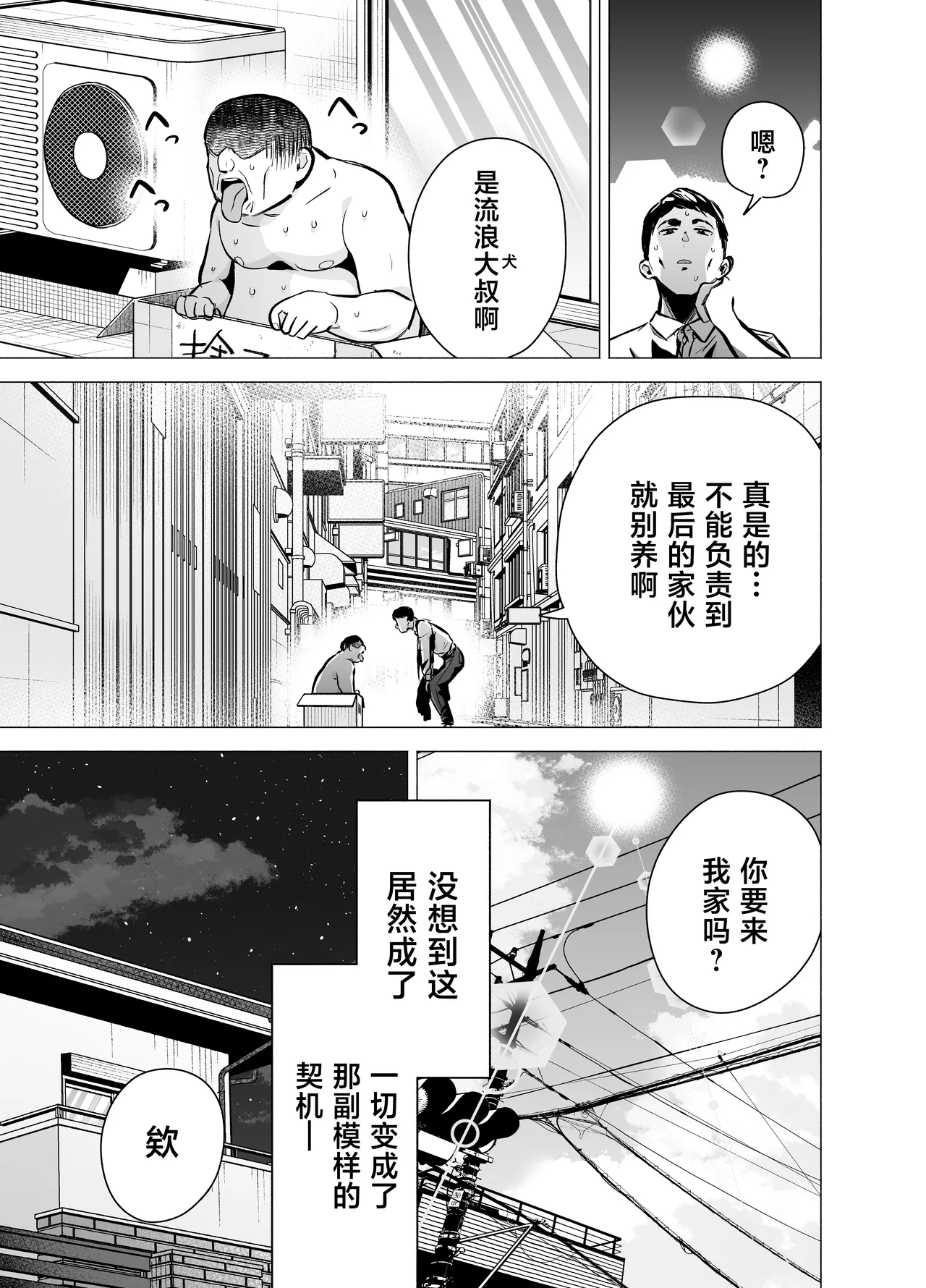 Tsuma ga Ossan ni Netorareta Hanashi