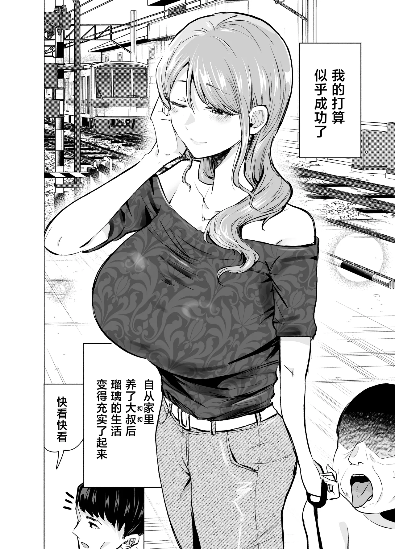 Tsuma ga Ossan ni Netorareta Hanashi