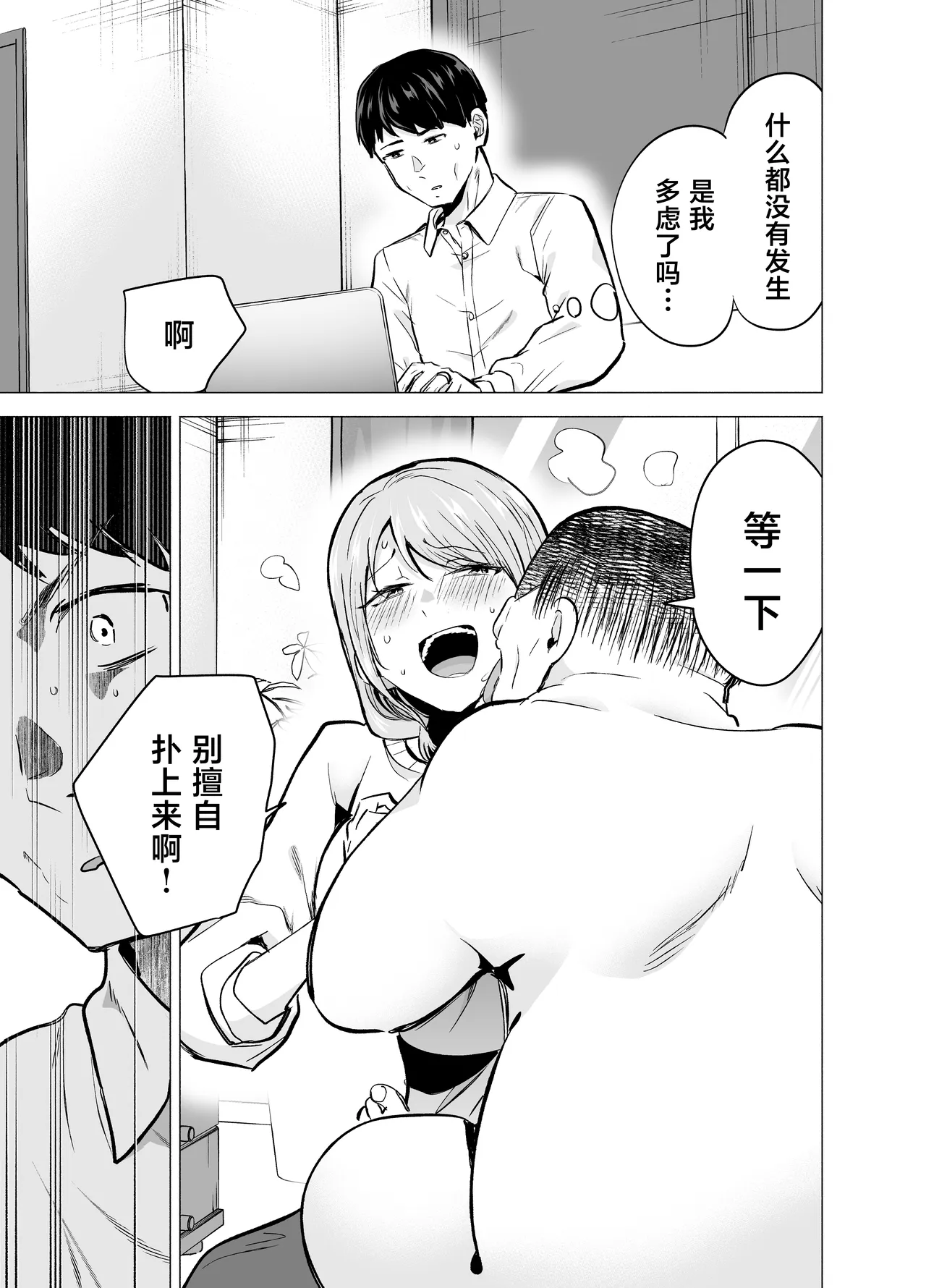 Tsuma ga Ossan ni Netorareta Hanashi
