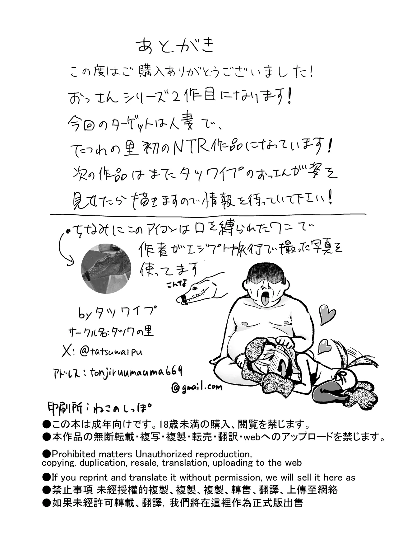 Tsuma ga Ossan ni Netorareta Hanashi
