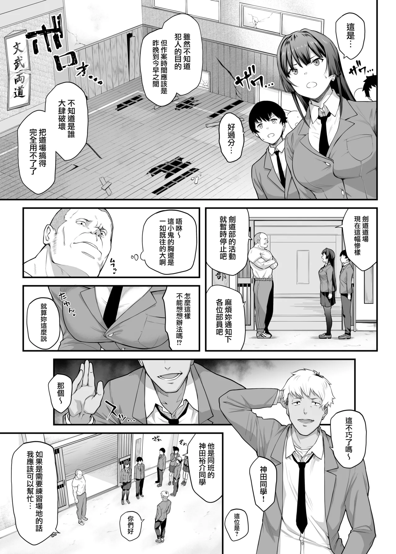 Kendoubu Shushou de Osananajimi no Bijin de Tsuyoi Boku no Kanojo ga, Charao ni Assari Otosareru Wake ga Nai