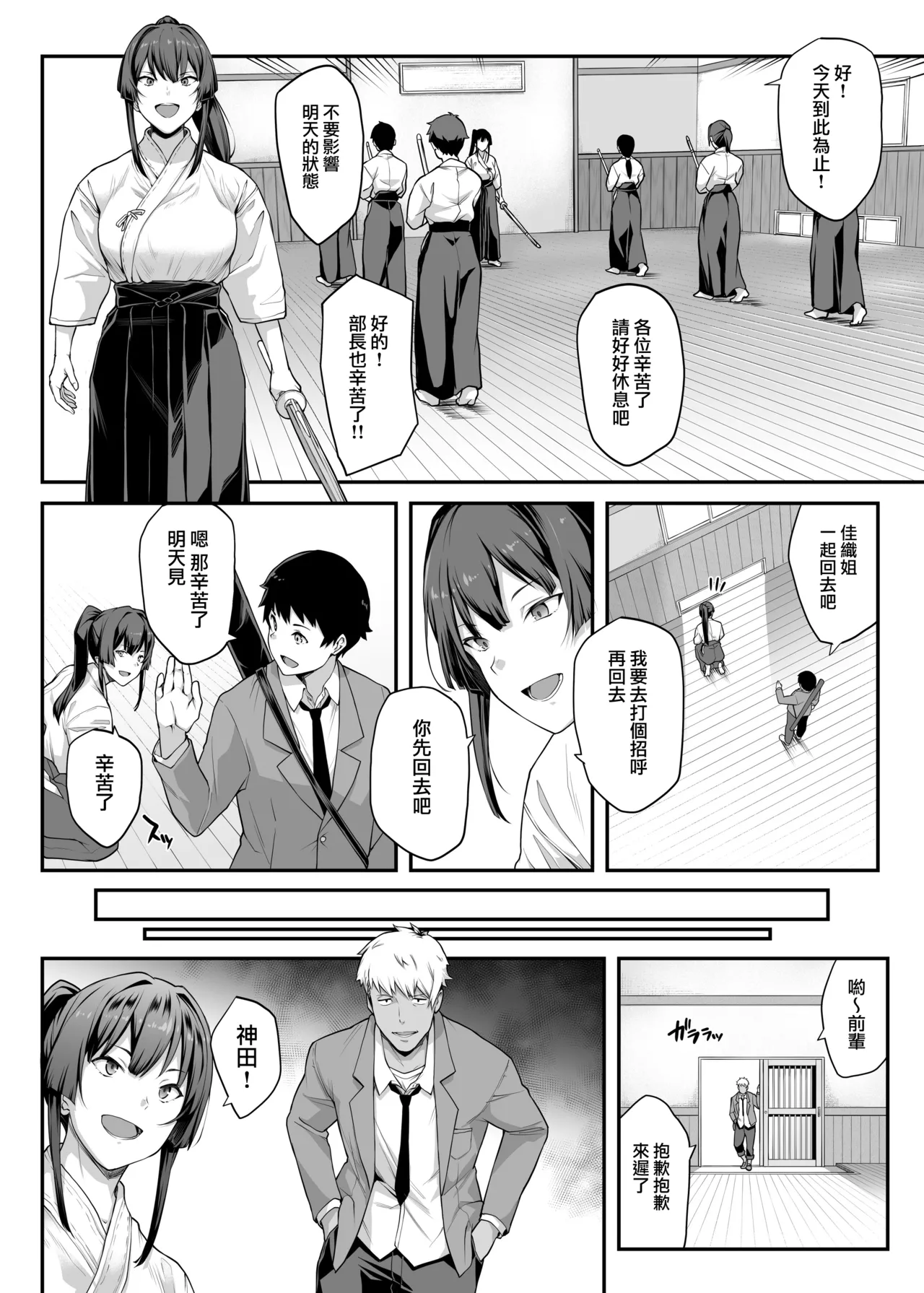 Kendoubu Shushou de Osananajimi no Bijin de Tsuyoi Boku no Kanojo ga, Charao ni Assari Otosareru Wake ga Nai