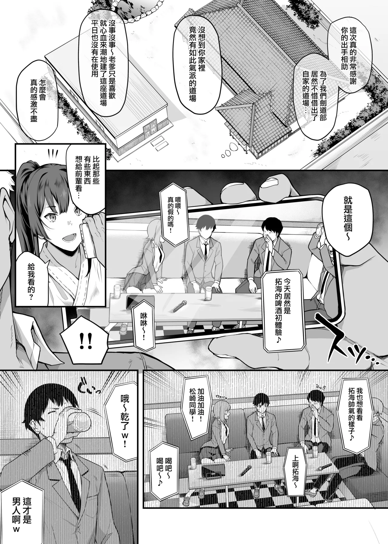 Kendoubu Shushou de Osananajimi no Bijin de Tsuyoi Boku no Kanojo ga, Charao ni Assari Otosareru Wake ga Nai