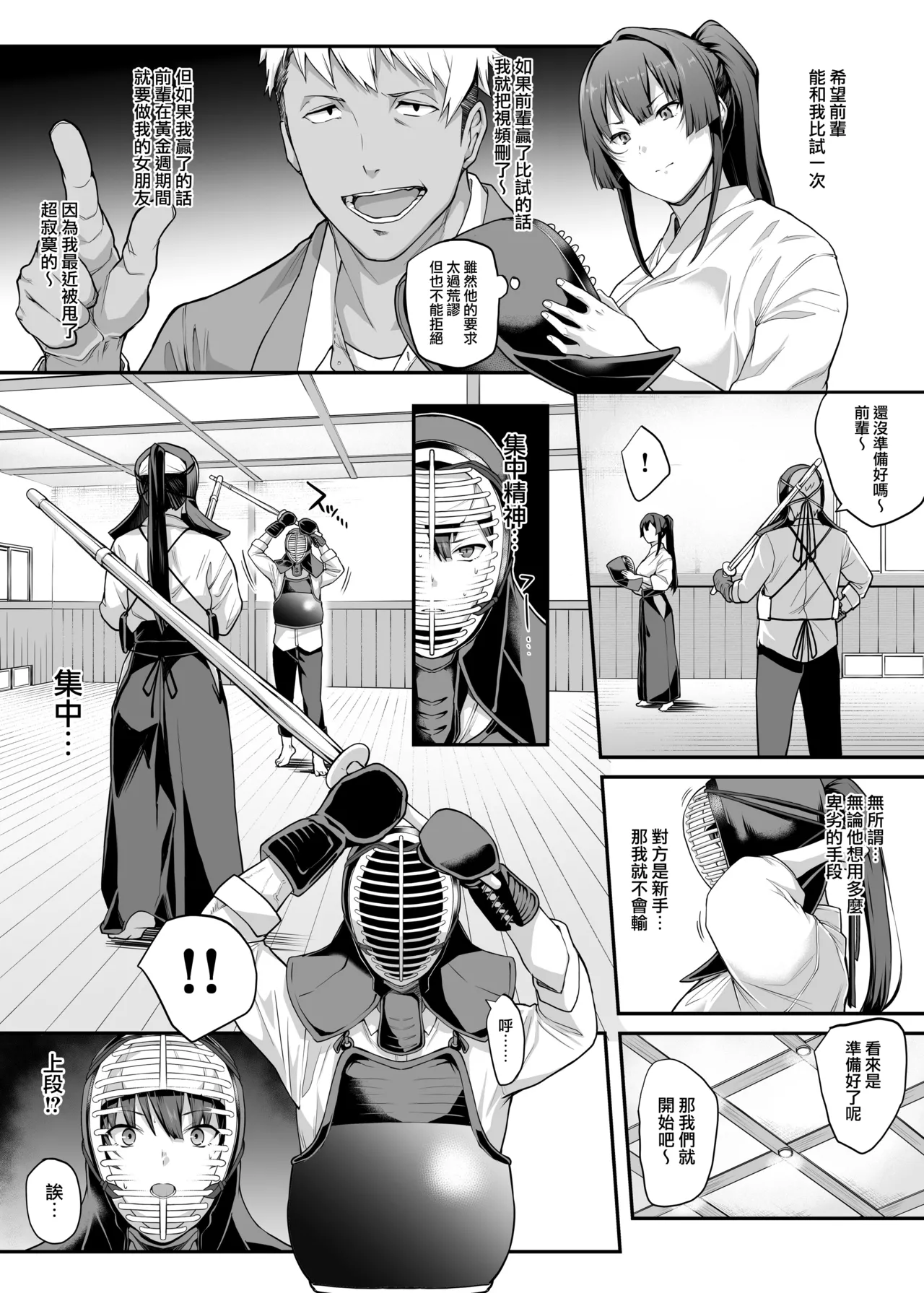 Kendoubu Shushou de Osananajimi no Bijin de Tsuyoi Boku no Kanojo ga, Charao ni Assari Otosareru Wake ga Nai