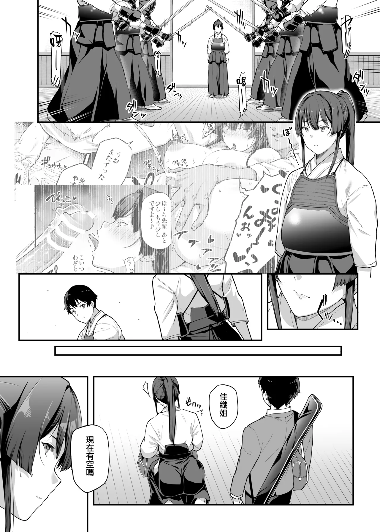 Kendoubu Shushou de Osananajimi no Bijin de Tsuyoi Boku no Kanojo ga, Charao ni Assari Otosareru Wake ga Nai