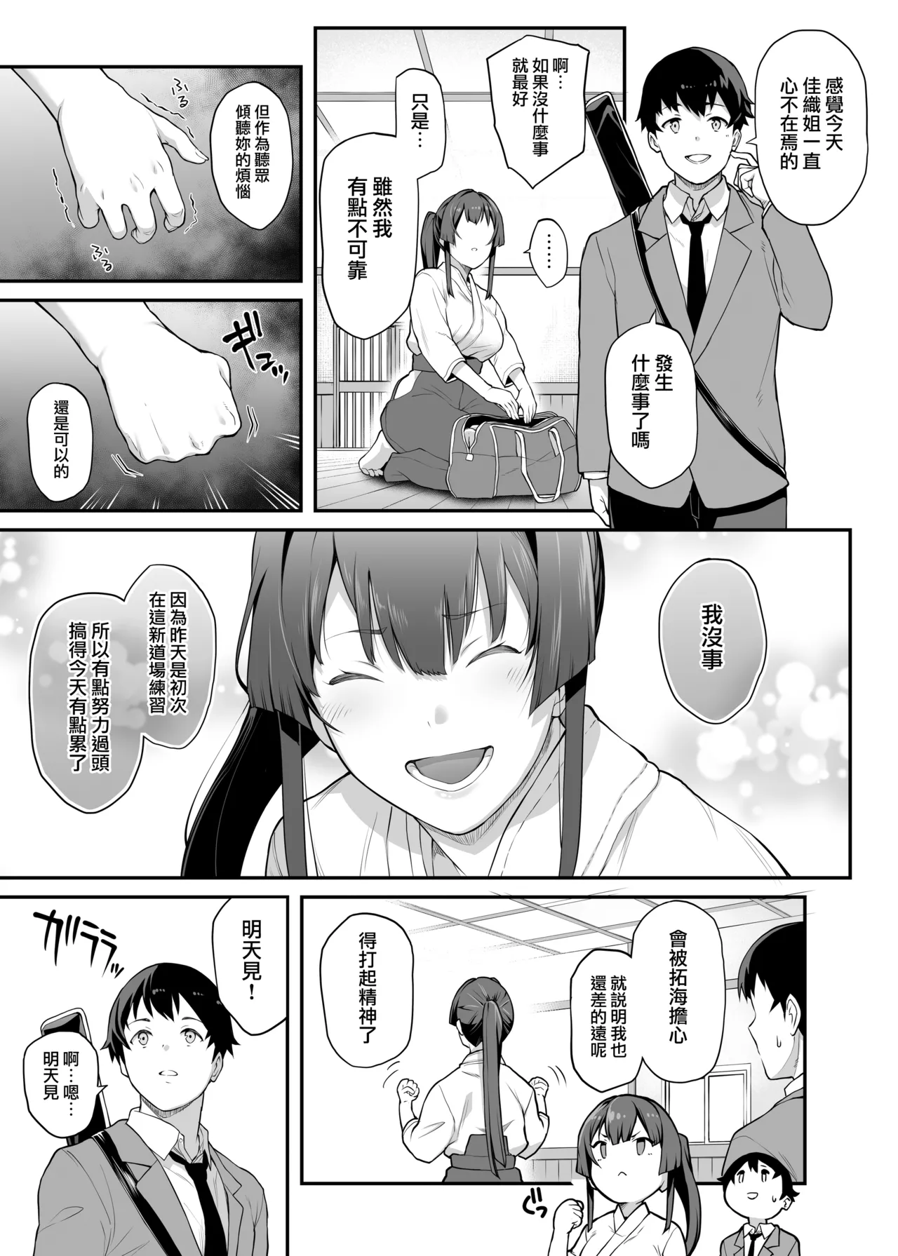 Kendoubu Shushou de Osananajimi no Bijin de Tsuyoi Boku no Kanojo ga, Charao ni Assari Otosareru Wake ga Nai