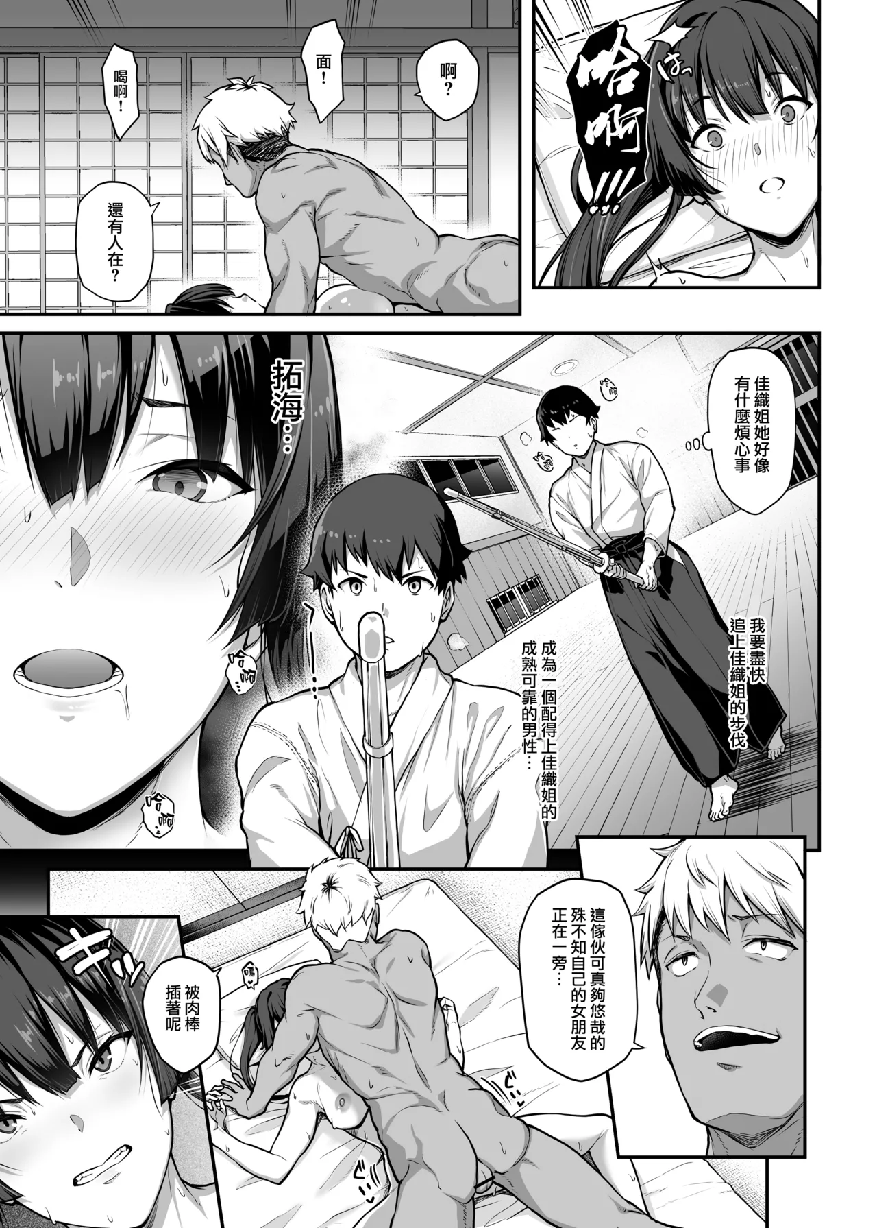 Kendoubu Shushou de Osananajimi no Bijin de Tsuyoi Boku no Kanojo ga, Charao ni Assari Otosareru Wake ga Nai