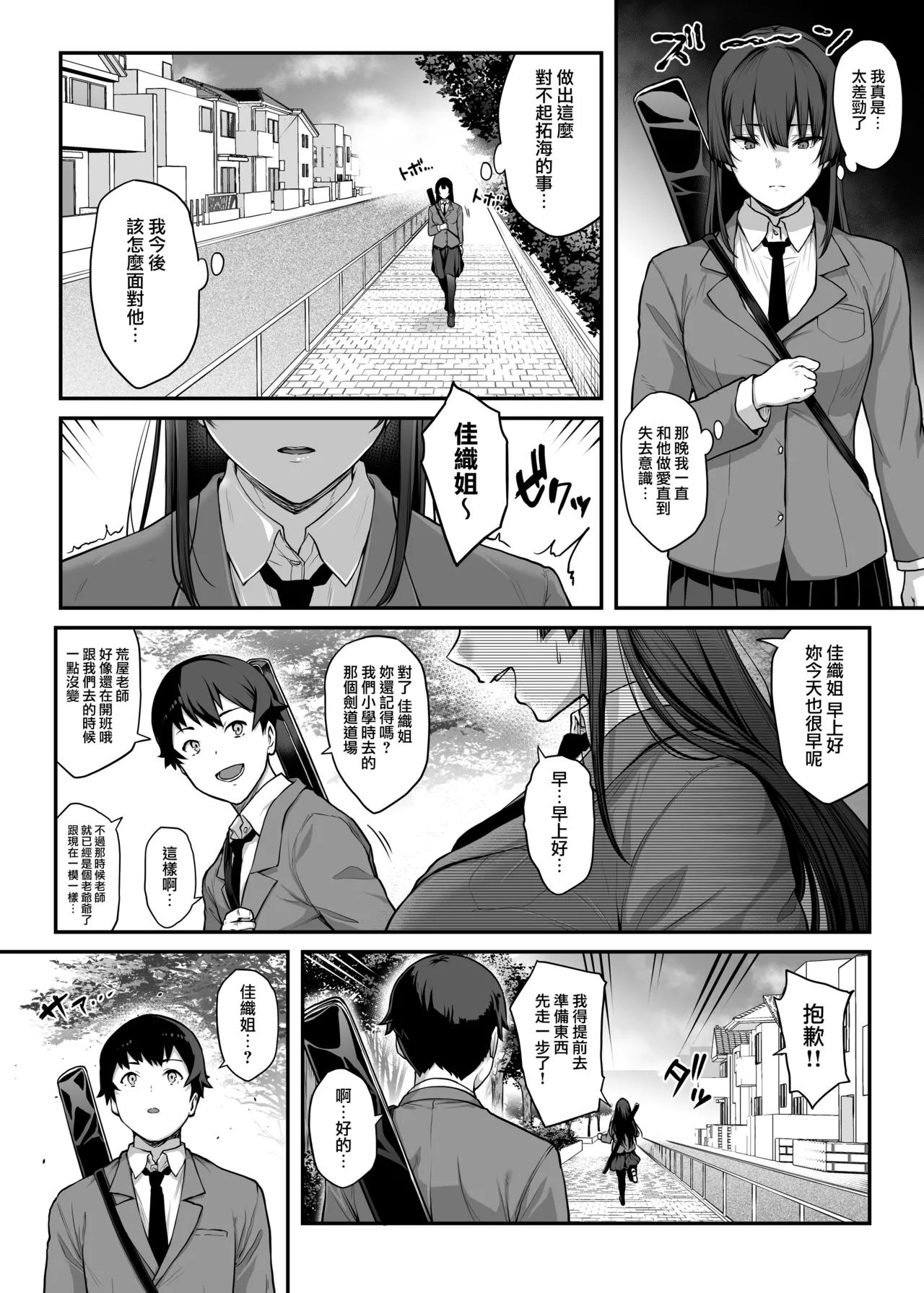 Kendoubu Shushou de Osananajimi no Bijin de Tsuyoi Boku no Kanojo ga, Charao ni Assari Otosareru Wake ga Nai