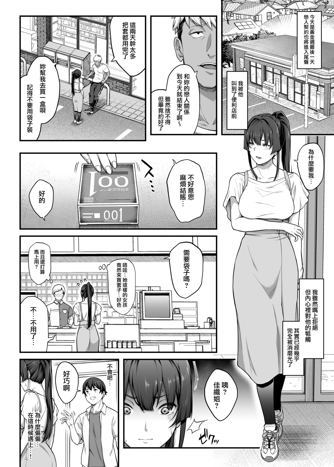 Kendoubu Shushou de Osananajimi no Bijin de Tsuyoi Boku no Kanojo ga, Charao ni Assari Otosareru Wake ga Nai