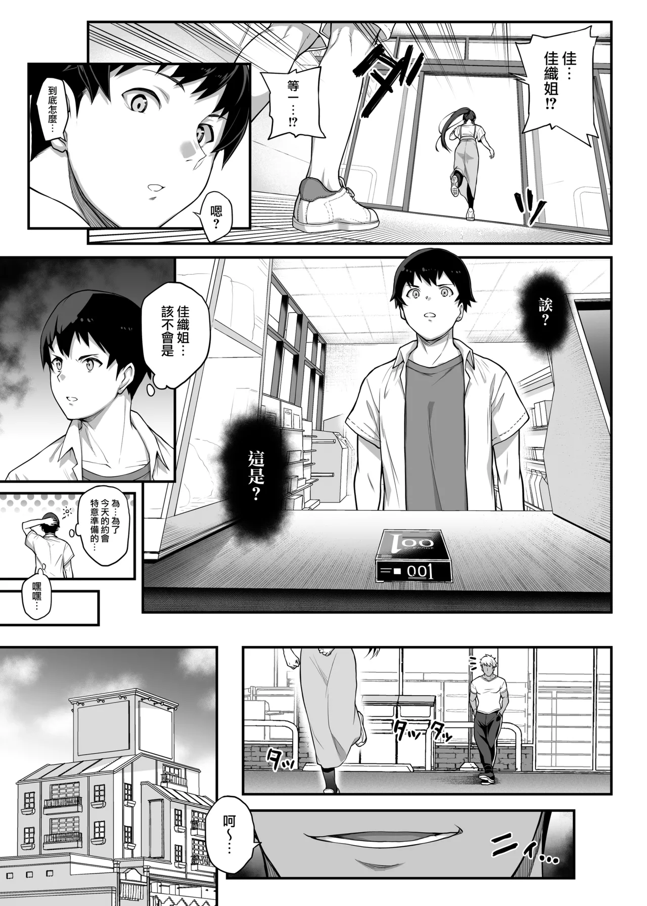 Kendoubu Shushou de Osananajimi no Bijin de Tsuyoi Boku no Kanojo ga, Charao ni Assari Otosareru Wake ga Nai