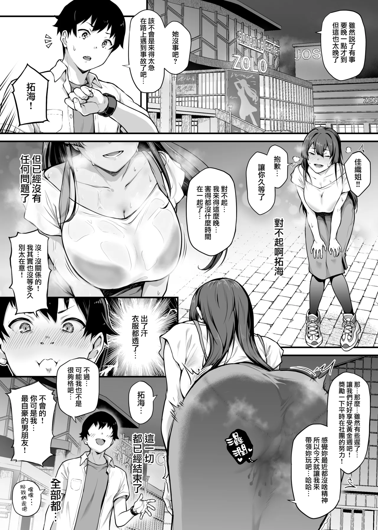 Kendoubu Shushou de Osananajimi no Bijin de Tsuyoi Boku no Kanojo ga, Charao ni Assari Otosareru Wake ga Nai