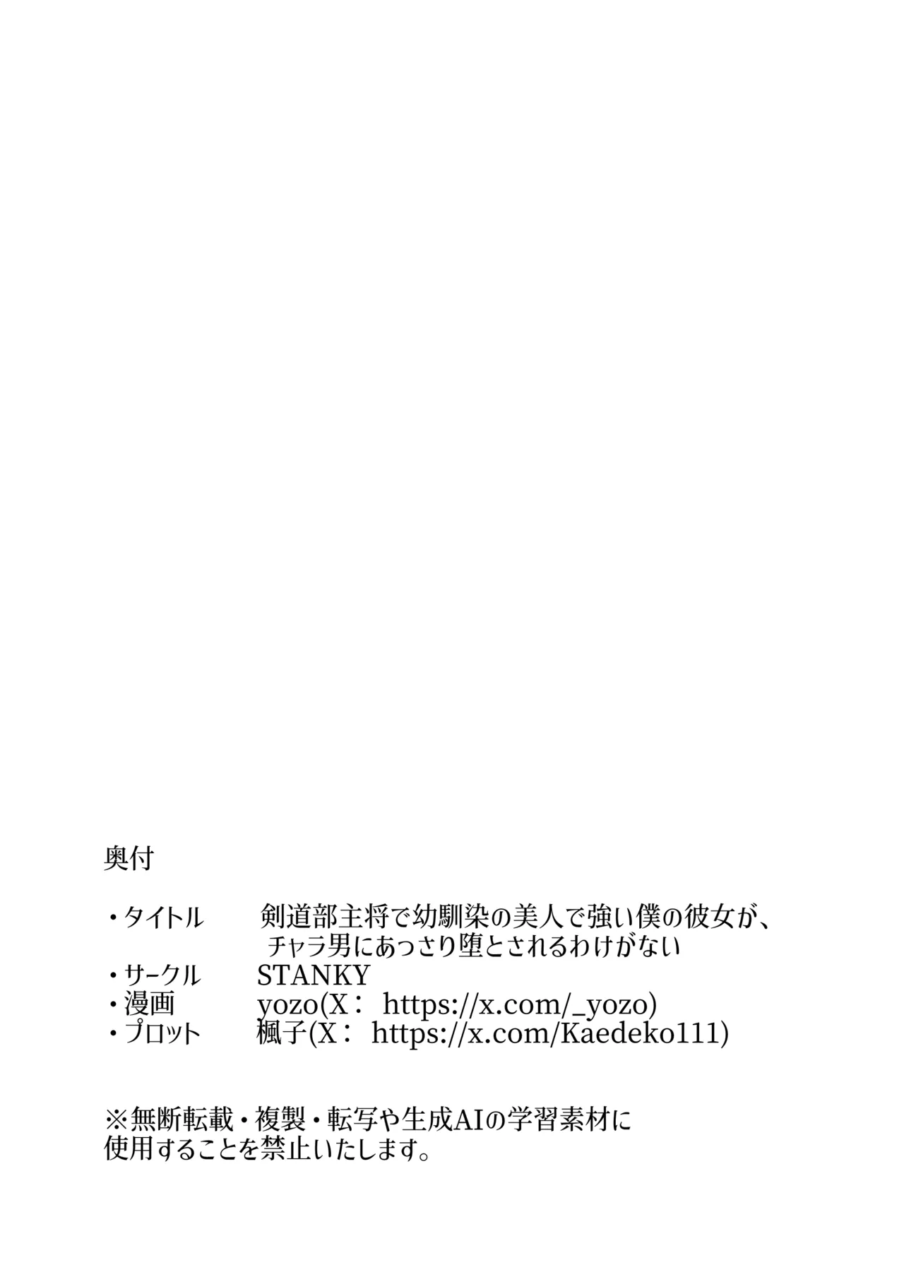 Kendoubu Shushou de Osananajimi no Bijin de Tsuyoi Boku no Kanojo ga, Charao ni Assari Otosareru Wake ga Nai