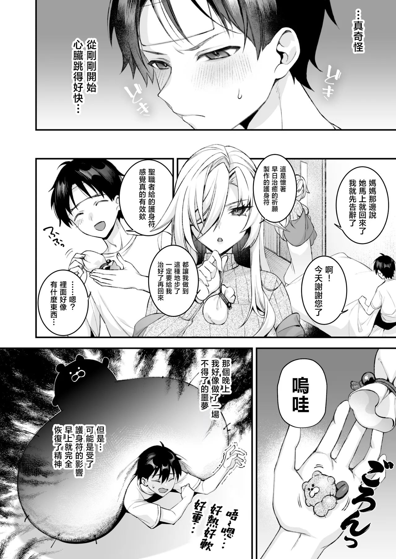 [ぷぅのぷぅぷぅぷぅ (しんどう)] 被侵犯催眠 在只有一名男子的学园里被性格最恶劣的欺凌者不断侵犯 总集篇 [中国翻译] [DL版]