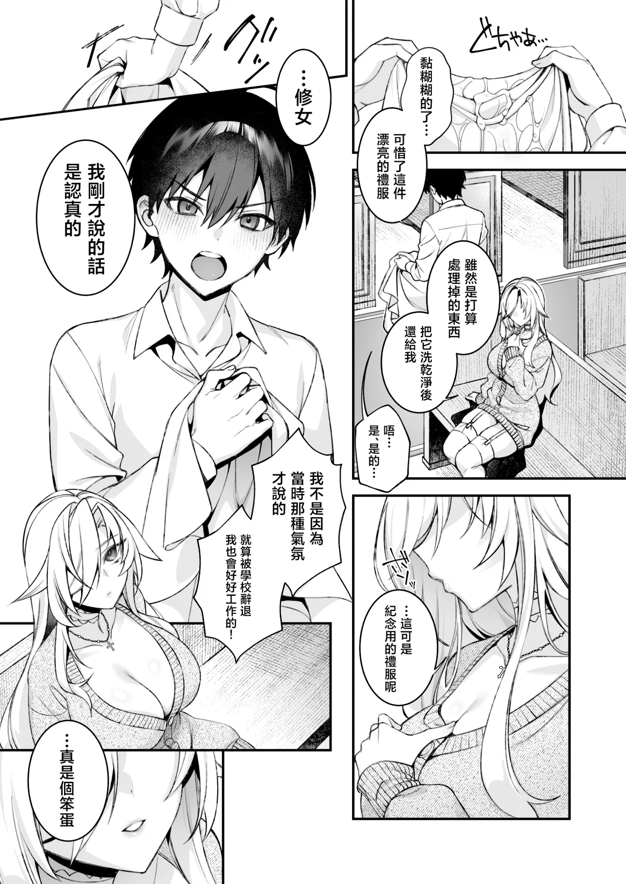[ぷぅのぷぅぷぅぷぅ (しんどう)] 被侵犯催眠 在只有一名男子的学园里被性格最恶劣的欺凌者不断侵犯 总集篇 [中国翻译] [DL版]