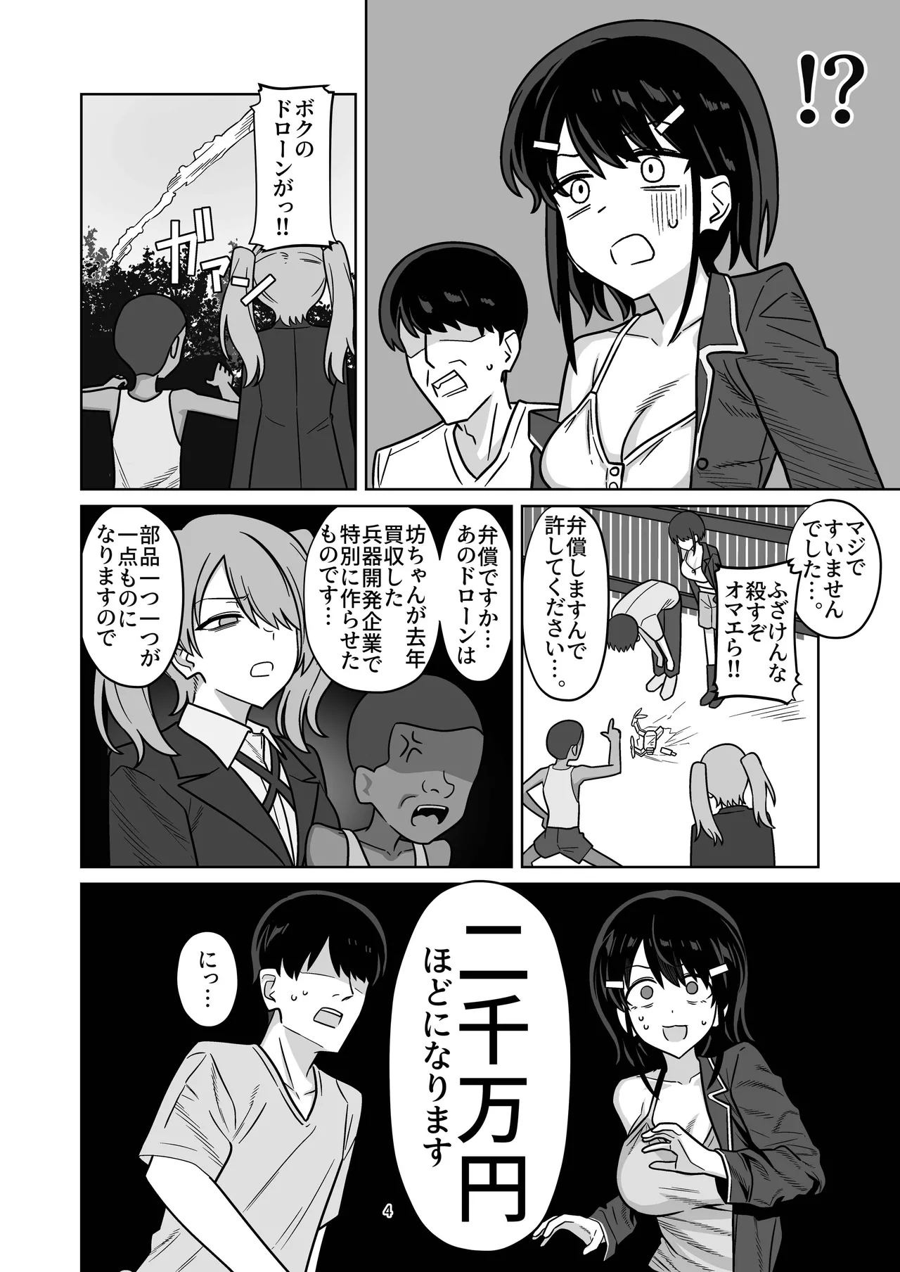 Toshishita Kenryokusha ni Daisuki na Kanojo Sashidashite Netorase HaramaSex Shitemorau Hanashi