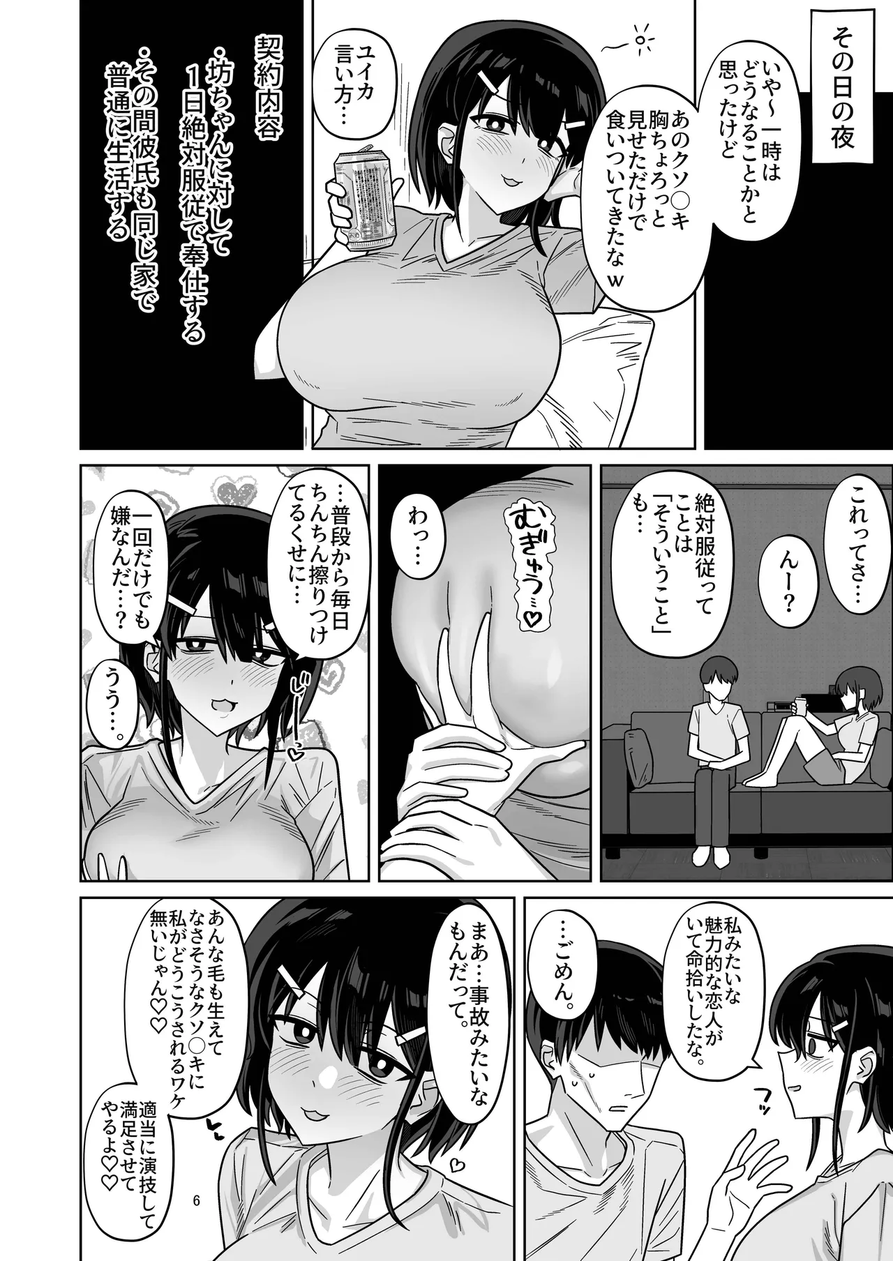 Toshishita Kenryokusha ni Daisuki na Kanojo Sashidashite Netorase HaramaSex Shitemorau Hanashi