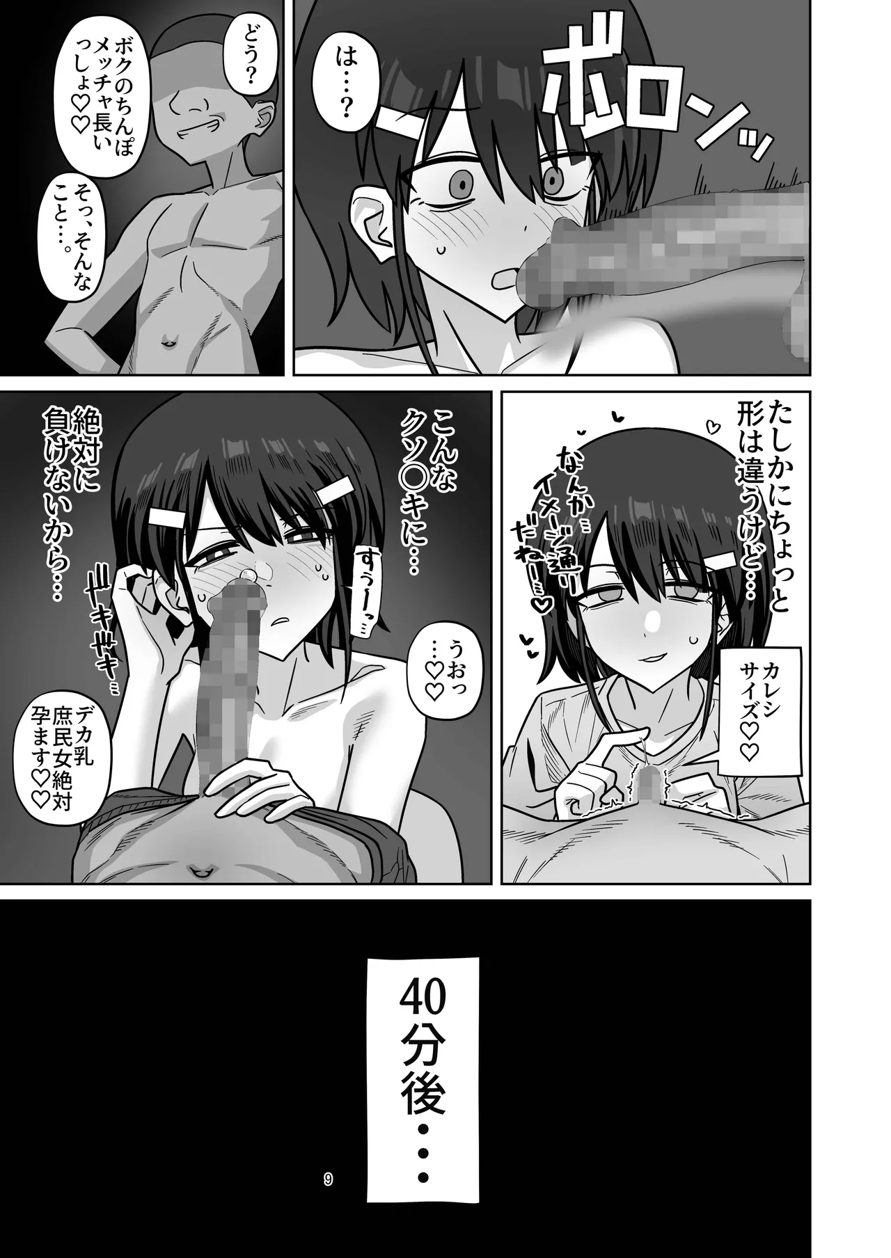 Toshishita Kenryokusha ni Daisuki na Kanojo Sashidashite Netorase HaramaSex Shitemorau Hanashi