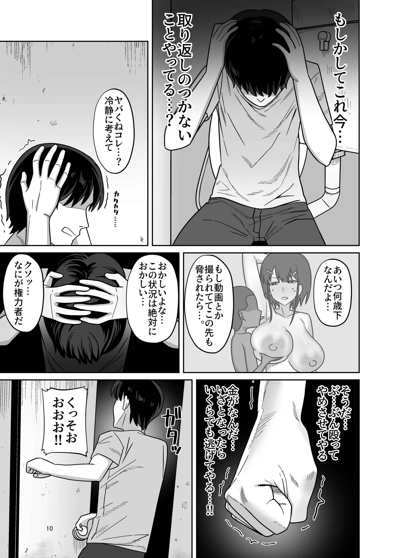 Toshishita Kenryokusha ni Daisuki na Kanojo Sashidashite Netorase HaramaSex Shitemorau Hanashi