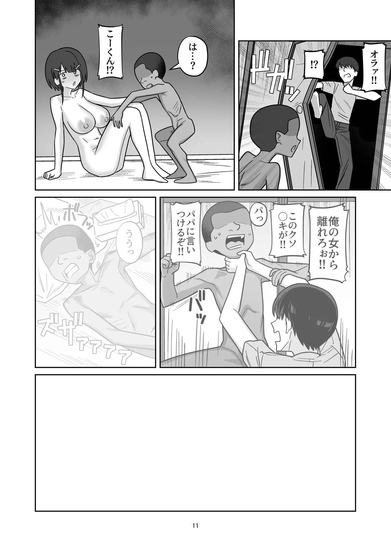 Toshishita Kenryokusha ni Daisuki na Kanojo Sashidashite Netorase HaramaSex Shitemorau Hanashi