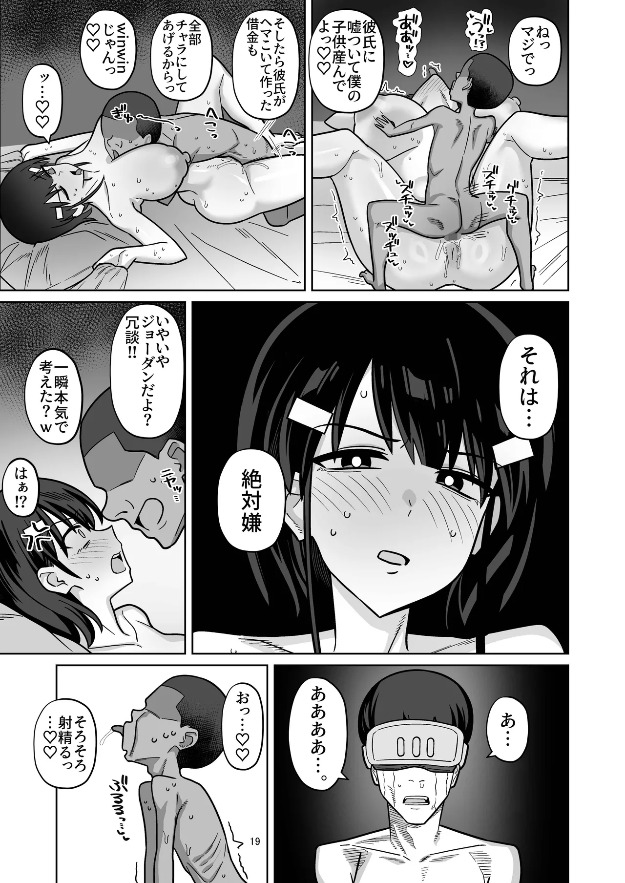 Toshishita Kenryokusha ni Daisuki na Kanojo Sashidashite Netorase HaramaSex Shitemorau Hanashi