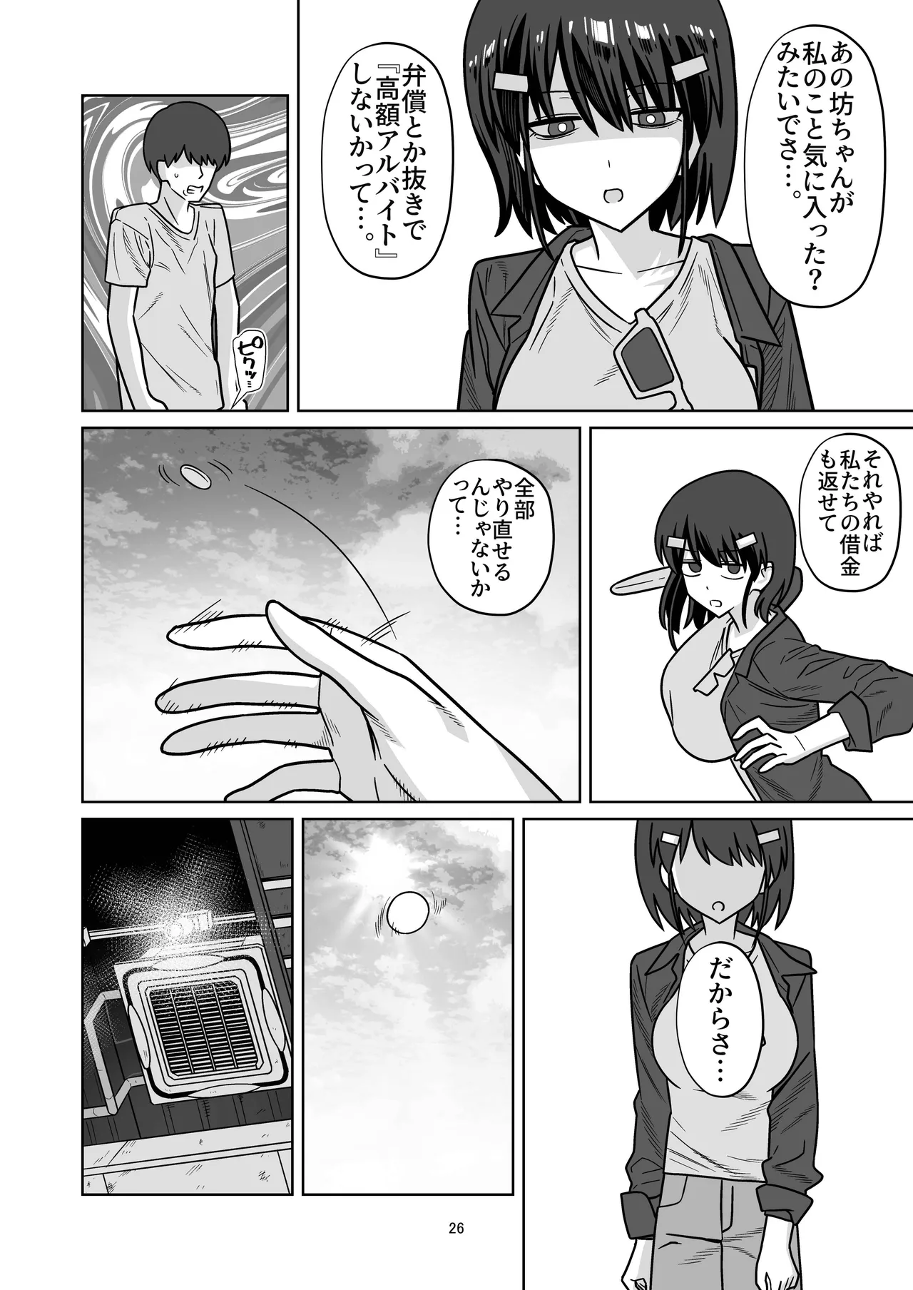 Toshishita Kenryokusha ni Daisuki na Kanojo Sashidashite Netorase HaramaSex Shitemorau Hanashi