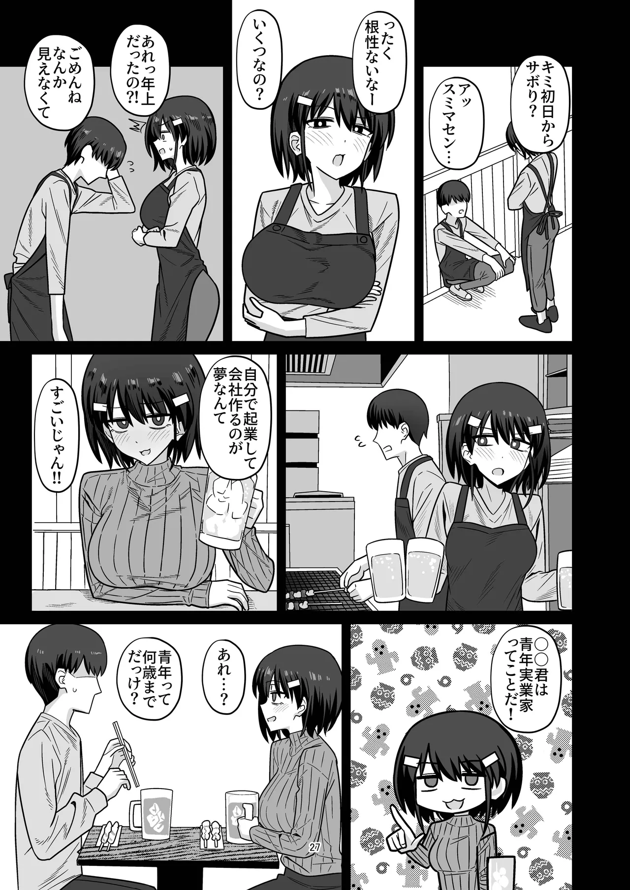 Toshishita Kenryokusha ni Daisuki na Kanojo Sashidashite Netorase HaramaSex Shitemorau Hanashi