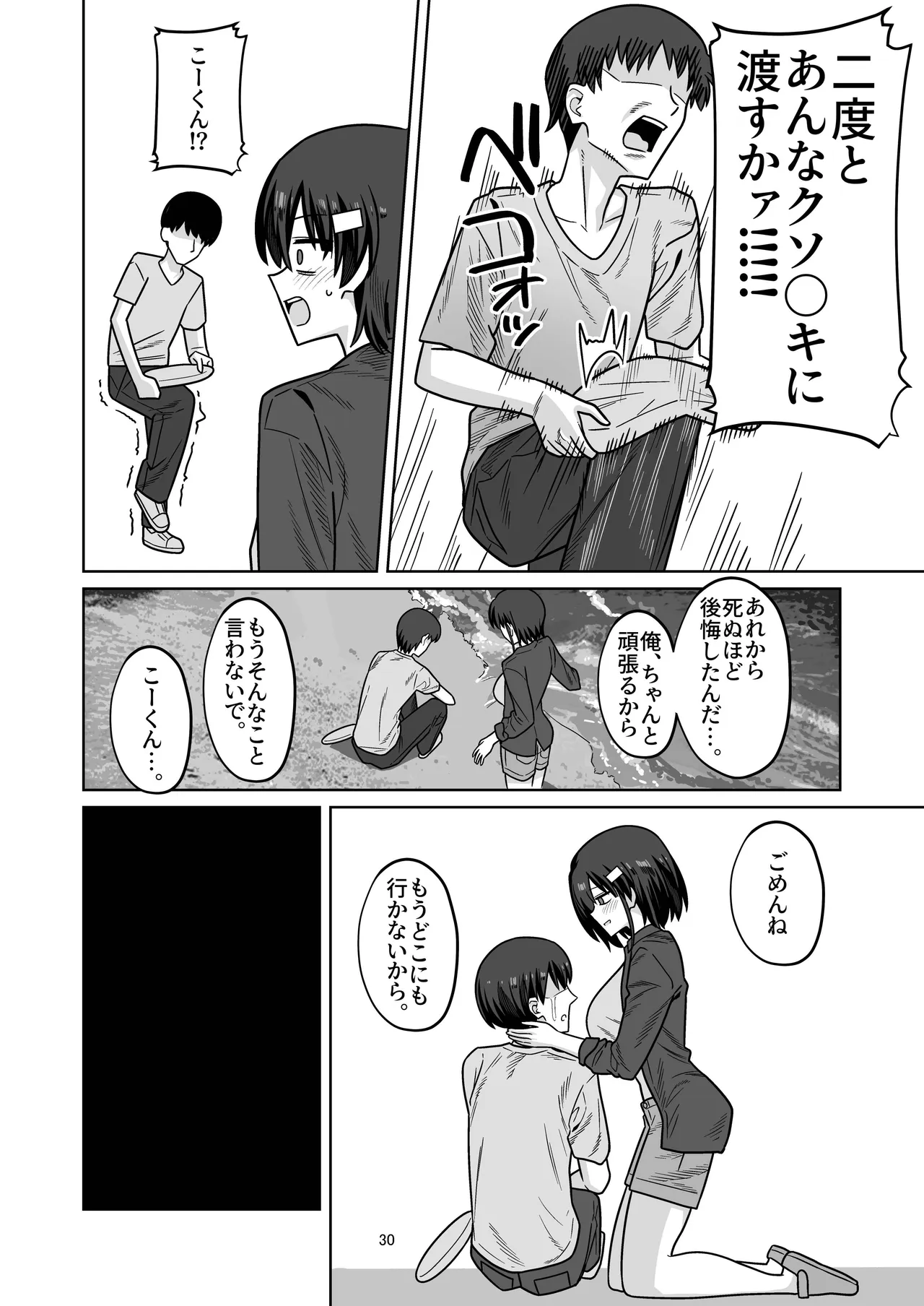 Toshishita Kenryokusha ni Daisuki na Kanojo Sashidashite Netorase HaramaSex Shitemorau Hanashi