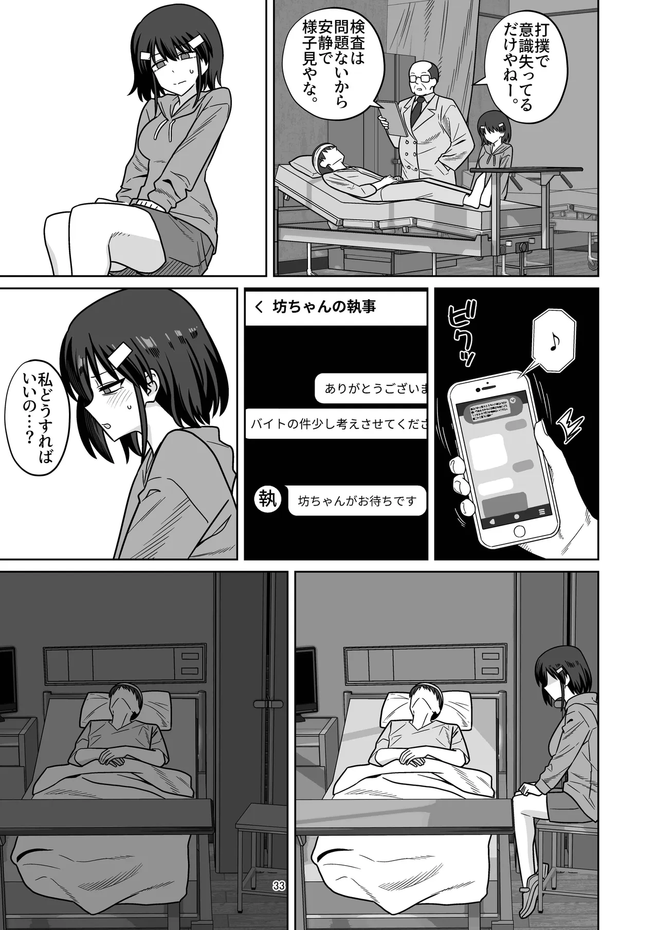 Toshishita Kenryokusha ni Daisuki na Kanojo Sashidashite Netorase HaramaSex Shitemorau Hanashi