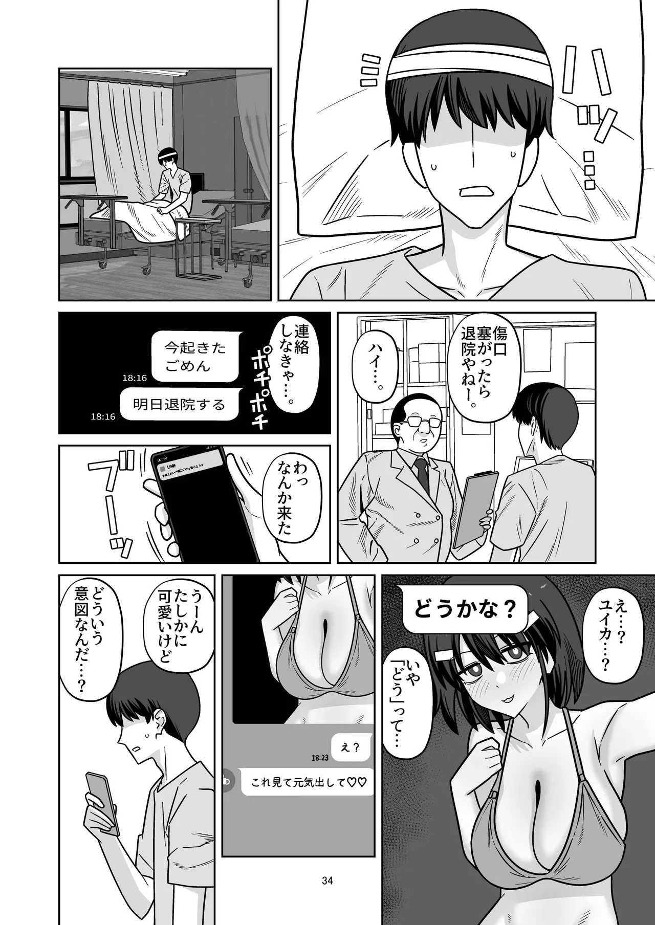 Toshishita Kenryokusha ni Daisuki na Kanojo Sashidashite Netorase HaramaSex Shitemorau Hanashi