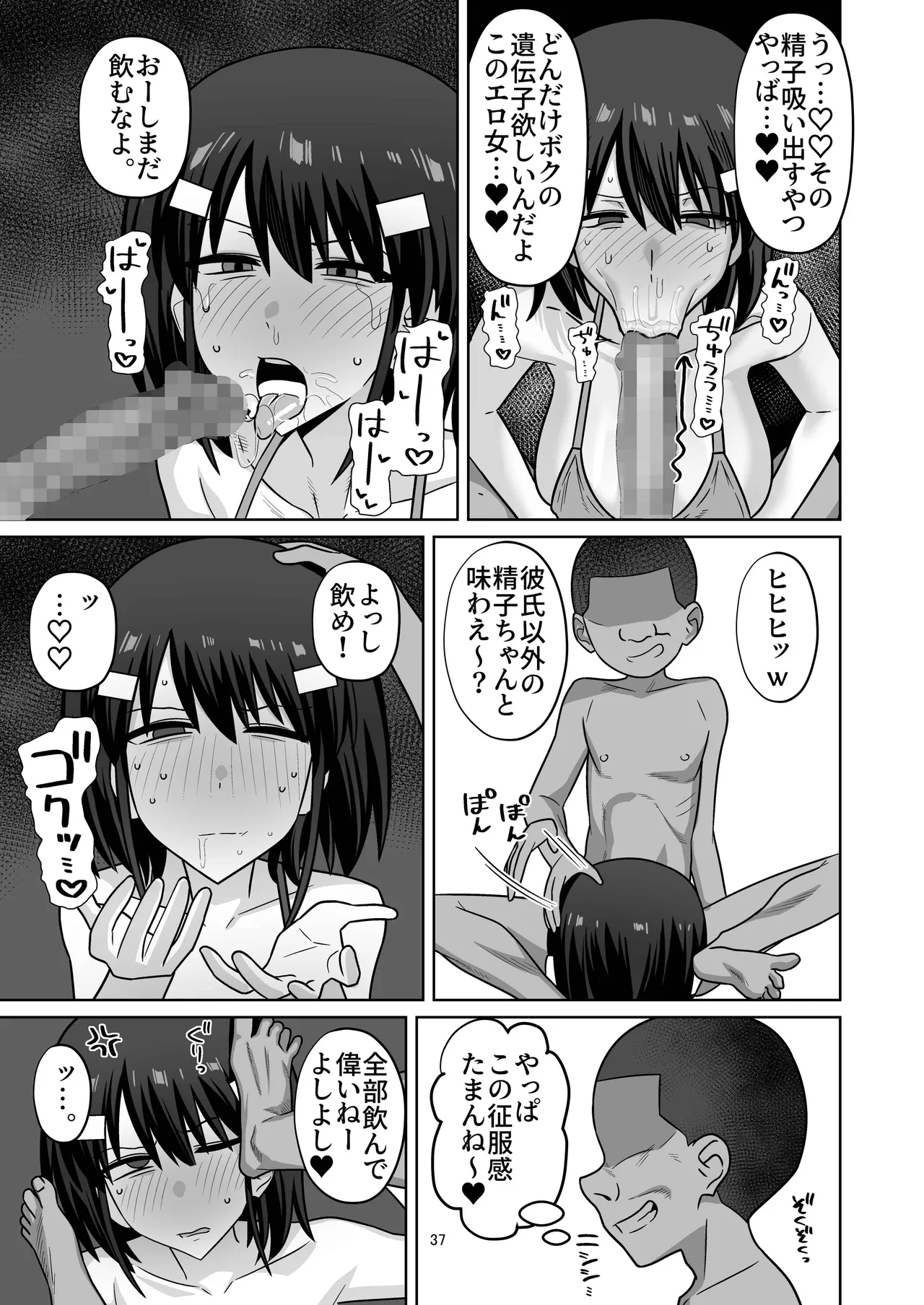 Toshishita Kenryokusha ni Daisuki na Kanojo Sashidashite Netorase HaramaSex Shitemorau Hanashi
