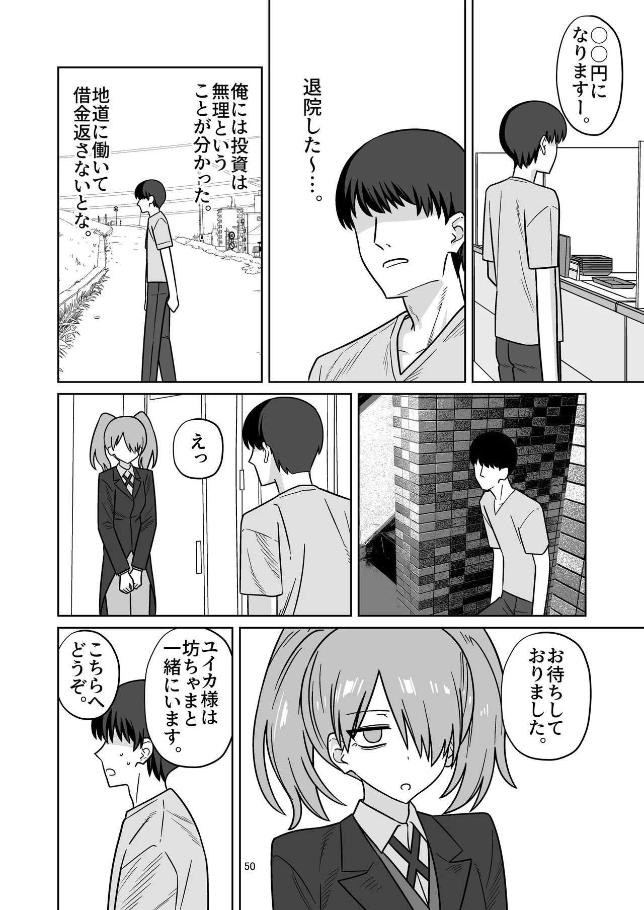 Toshishita Kenryokusha ni Daisuki na Kanojo Sashidashite Netorase HaramaSex Shitemorau Hanashi