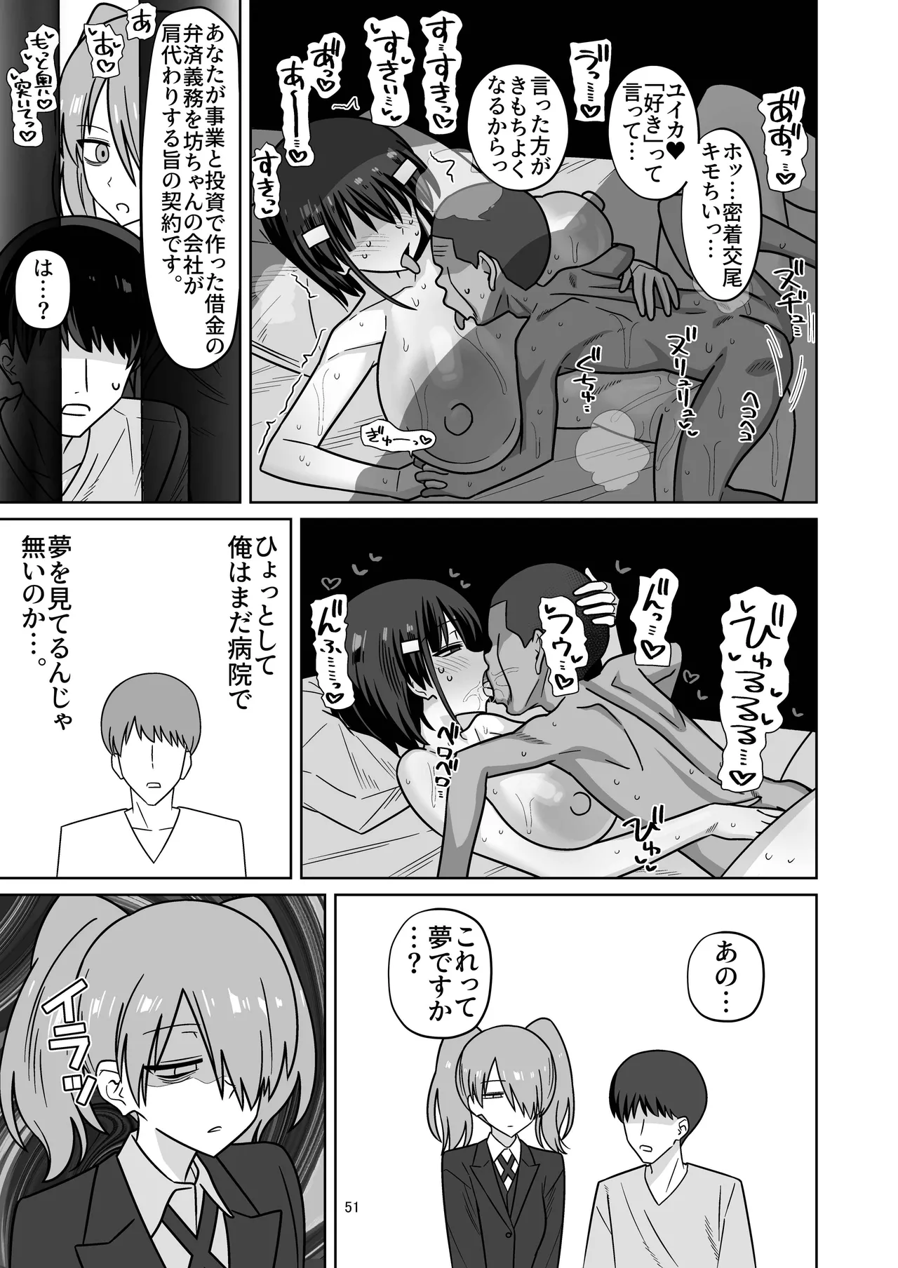 Toshishita Kenryokusha ni Daisuki na Kanojo Sashidashite Netorase HaramaSex Shitemorau Hanashi