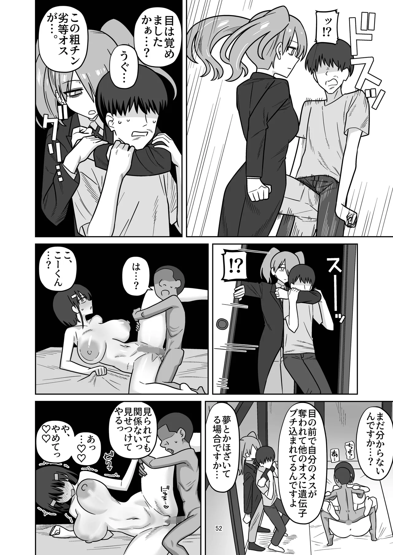 Toshishita Kenryokusha ni Daisuki na Kanojo Sashidashite Netorase HaramaSex Shitemorau Hanashi