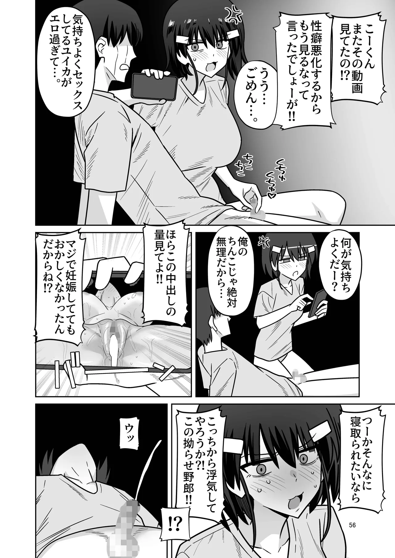 Toshishita Kenryokusha ni Daisuki na Kanojo Sashidashite Netorase HaramaSex Shitemorau Hanashi