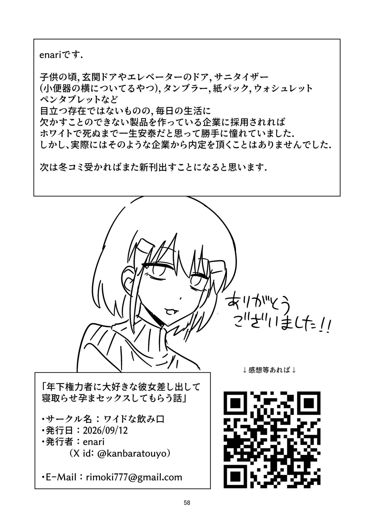 Toshishita Kenryokusha ni Daisuki na Kanojo Sashidashite Netorase HaramaSex Shitemorau Hanashi
