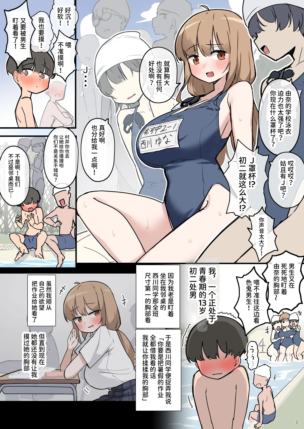 [黑鲟] 让班上胸最大的女生和我做爱的故事 [中国翻译] [DL版]
