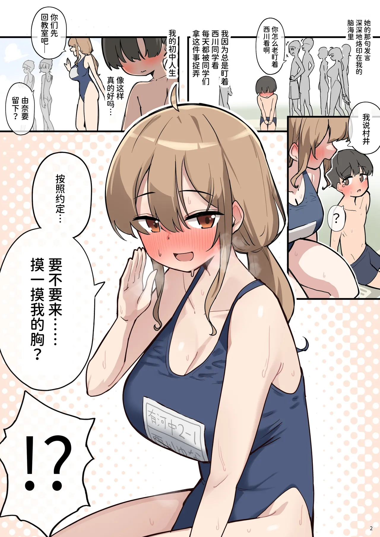 [黑鲟] 让班上胸最大的女生和我做爱的故事 [中国翻译] [DL版]